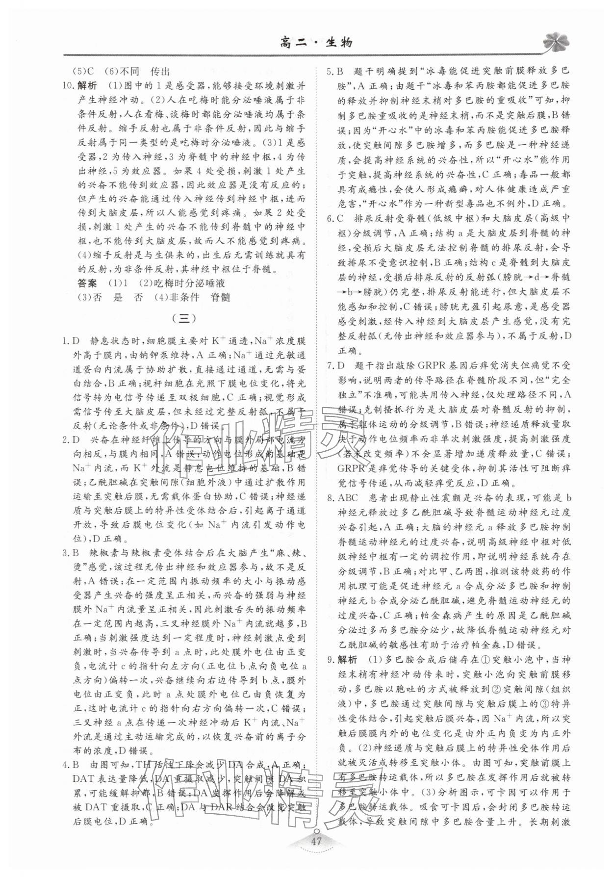 2026年維課假期必刷題高二生物&nbsp;第3頁(yè)
