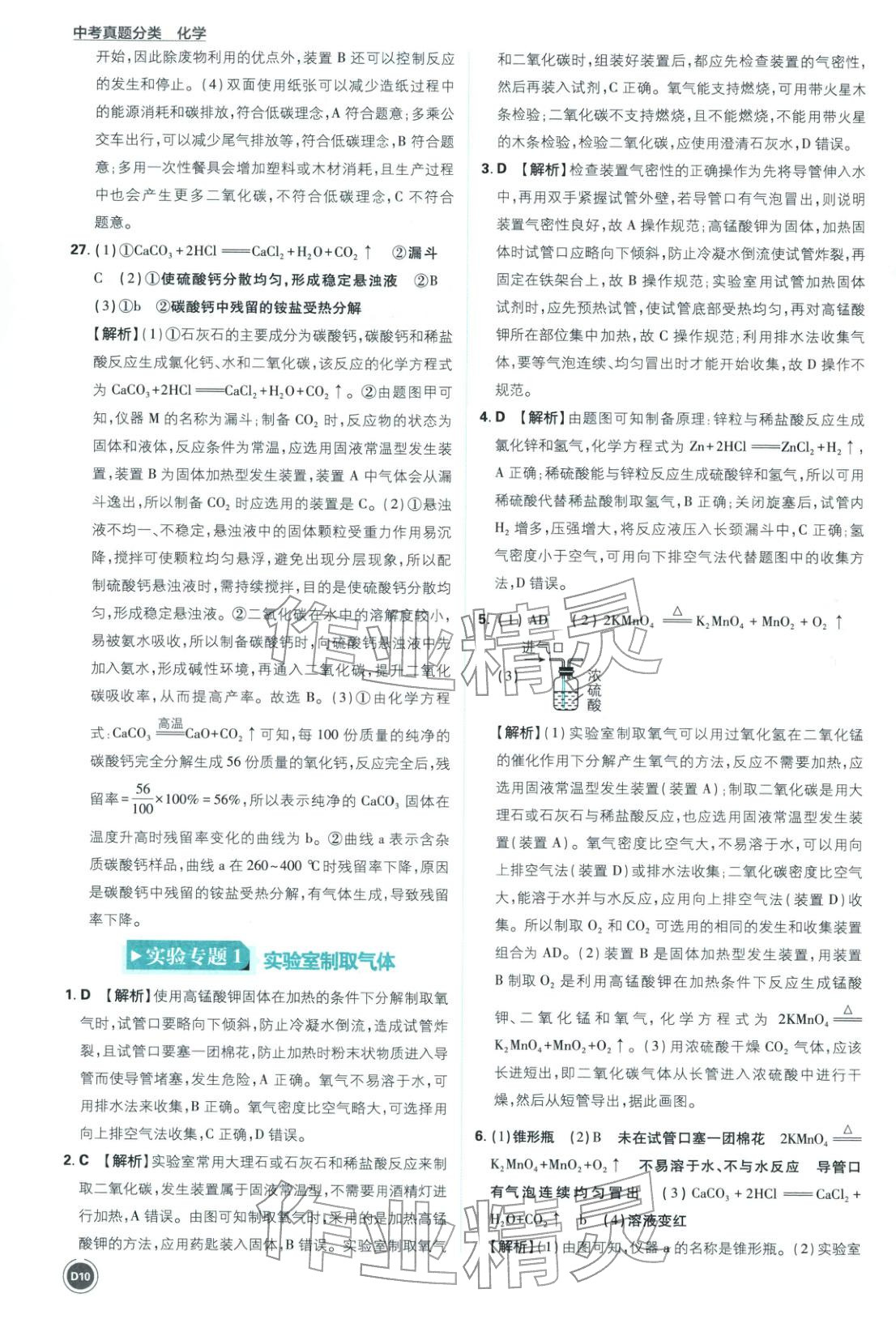 2026年中考真题分类九年级化学全一册通用版&nbsp;第10页