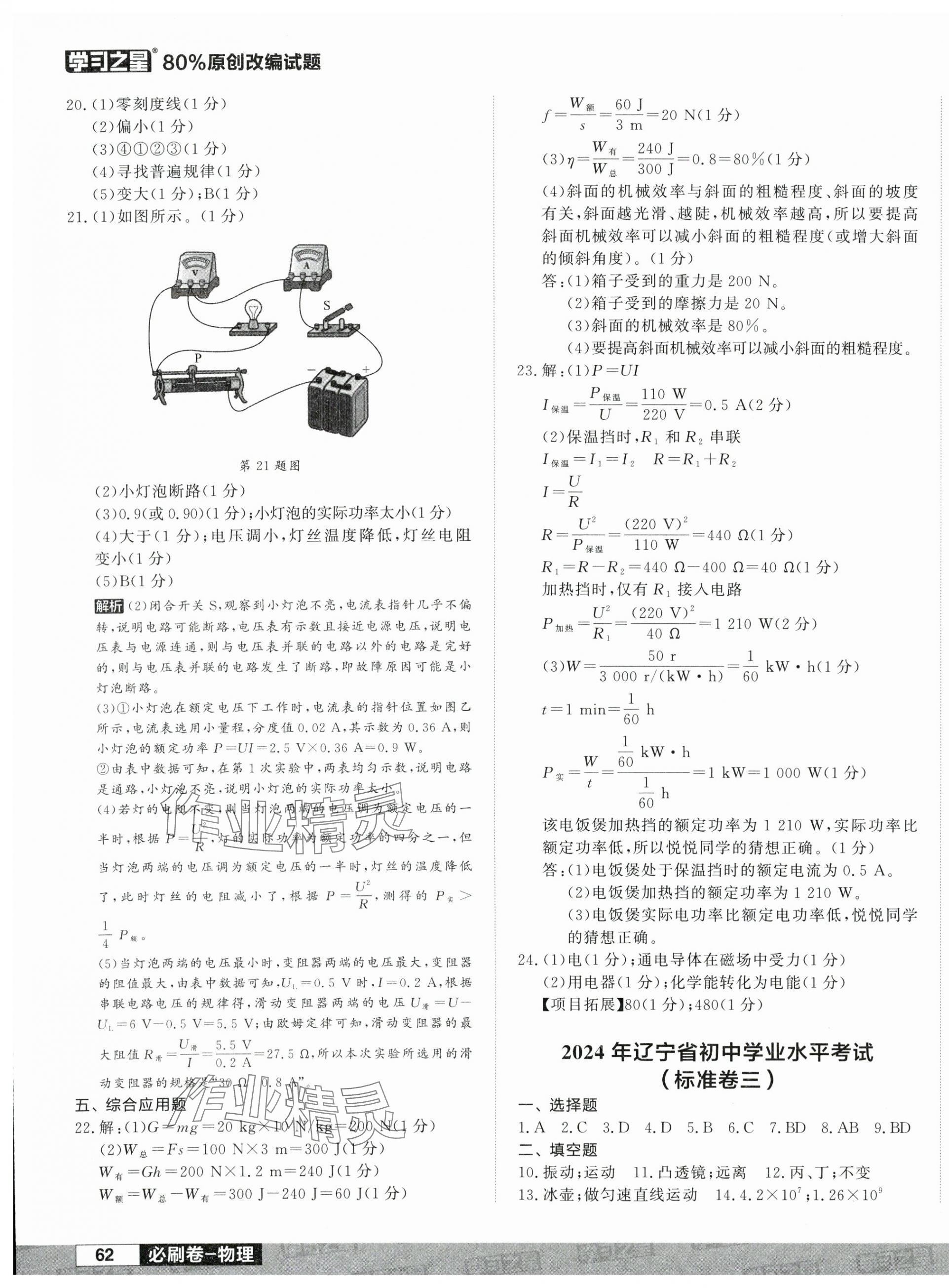 2024年大連中考必刷卷物理&nbsp;第3頁(yè)