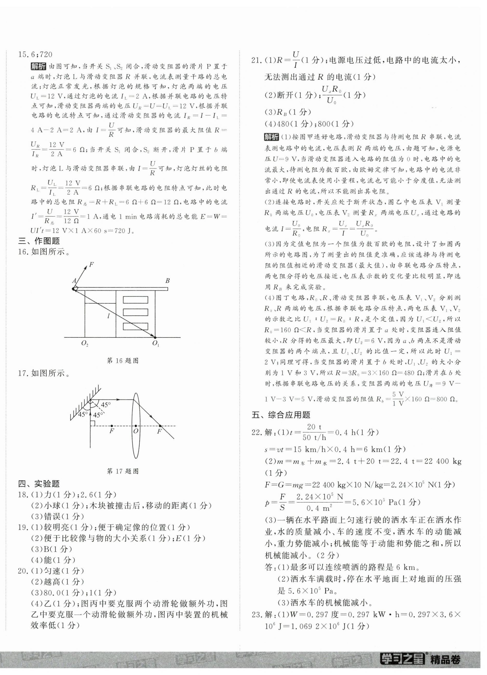 2024年大連中考必刷卷物理&nbsp;第4頁