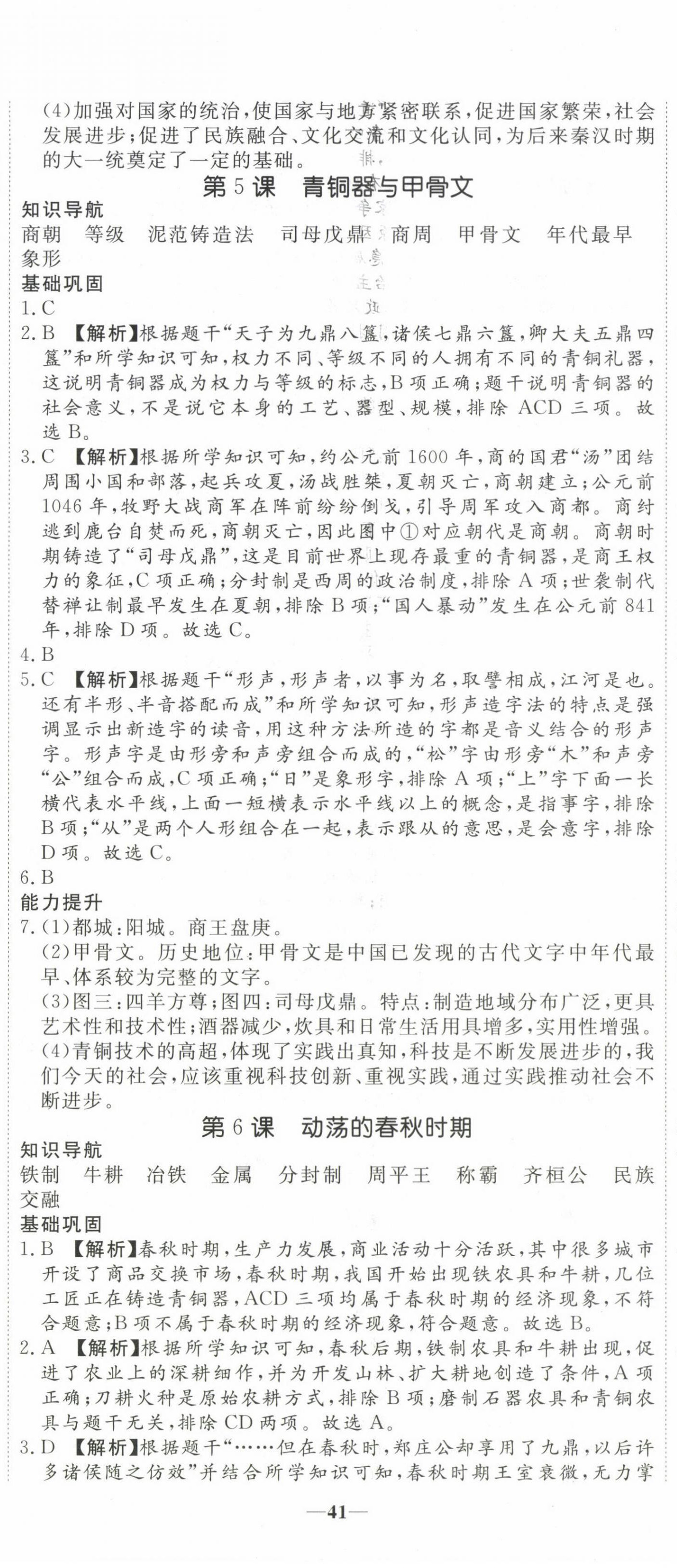 2023年我的作業(yè)七年級歷史上冊人教版河南專版 第5頁