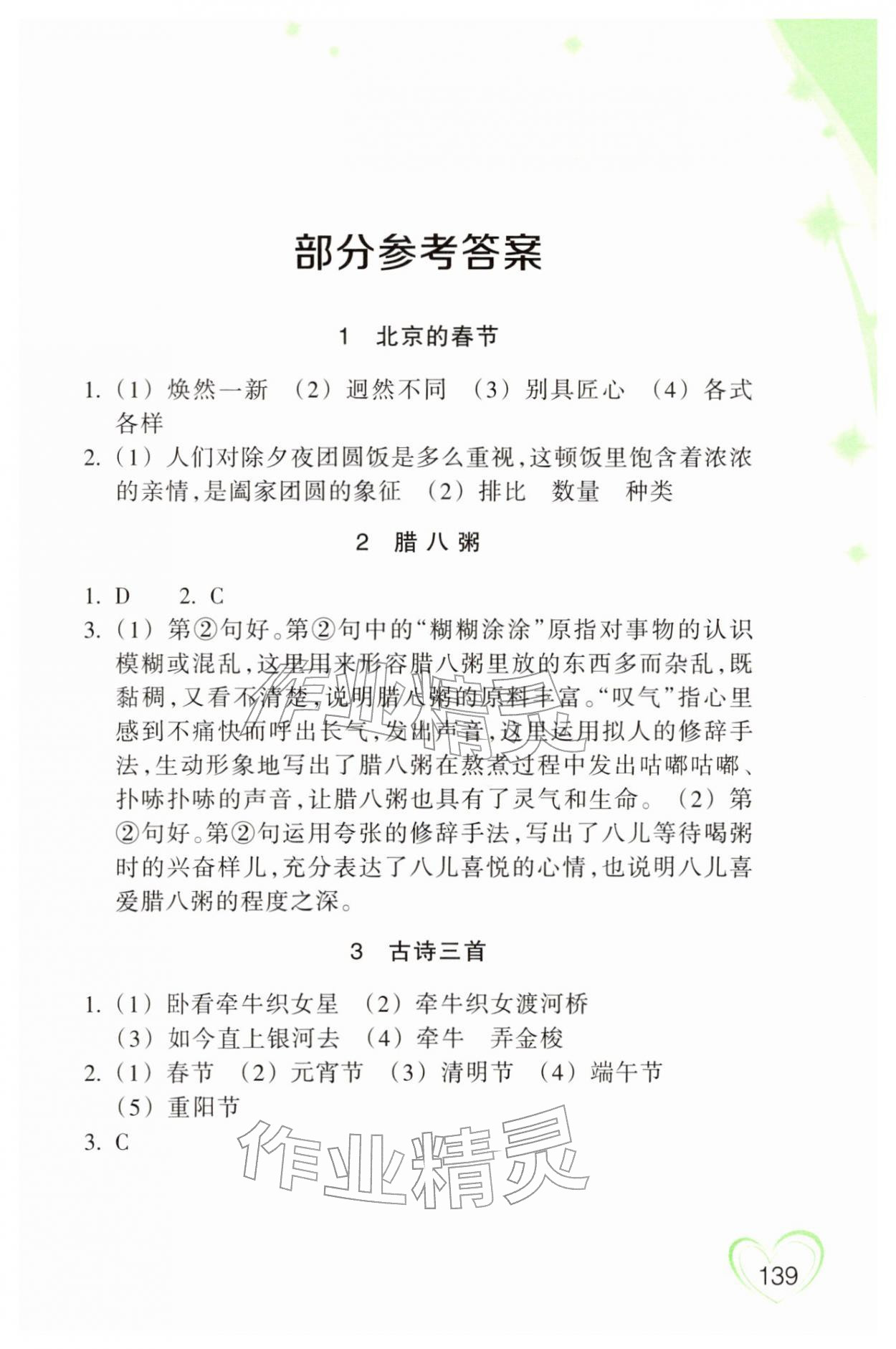 2026年小学语文词语手册六年级下册人教版双色版&nbsp;第1页