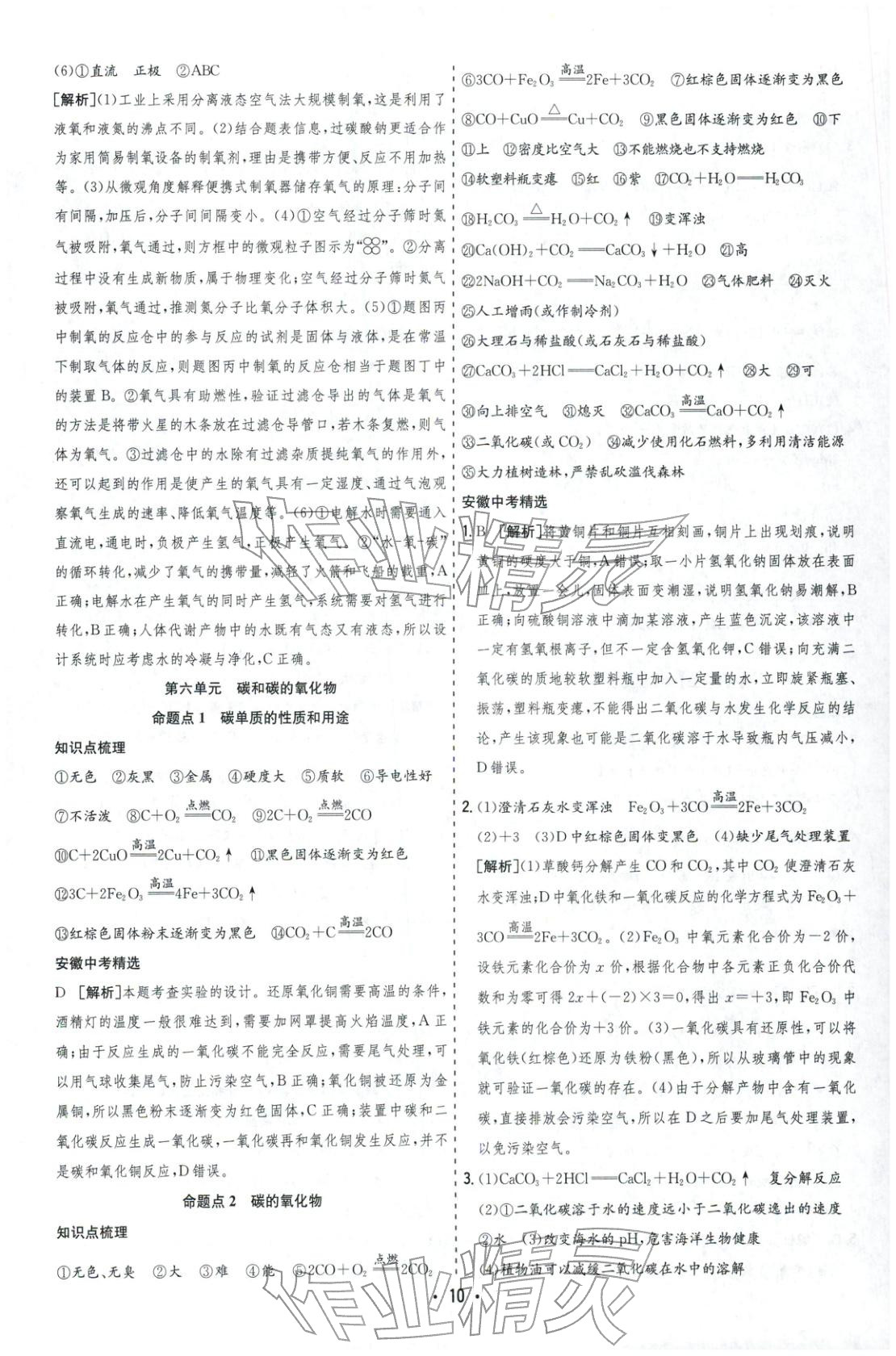 2026年决胜中考化学安徽专版 参考答案第10页