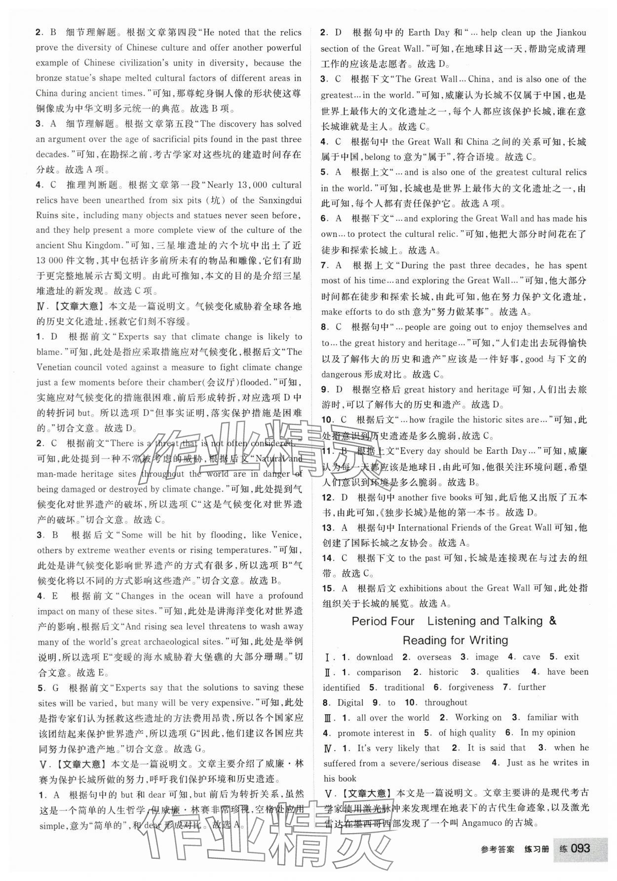 2025年全品學(xué)練考高中英語必修第二冊人教版 參考答案第3頁