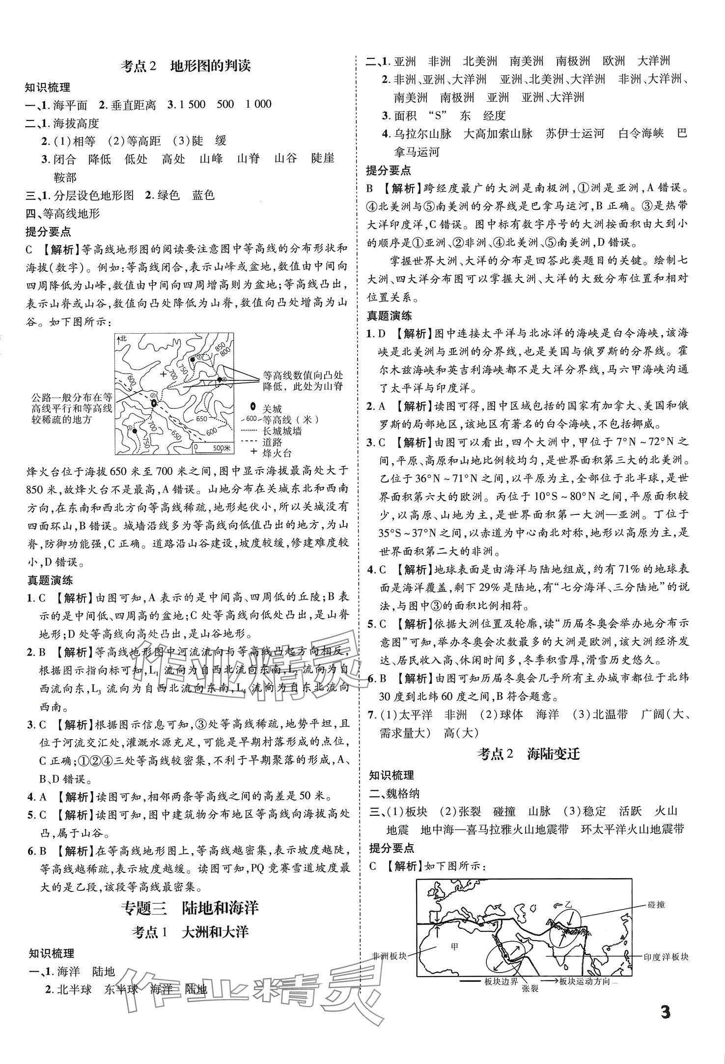 2024年一步名校中考总复习地理河北专版&nbsp;第3页