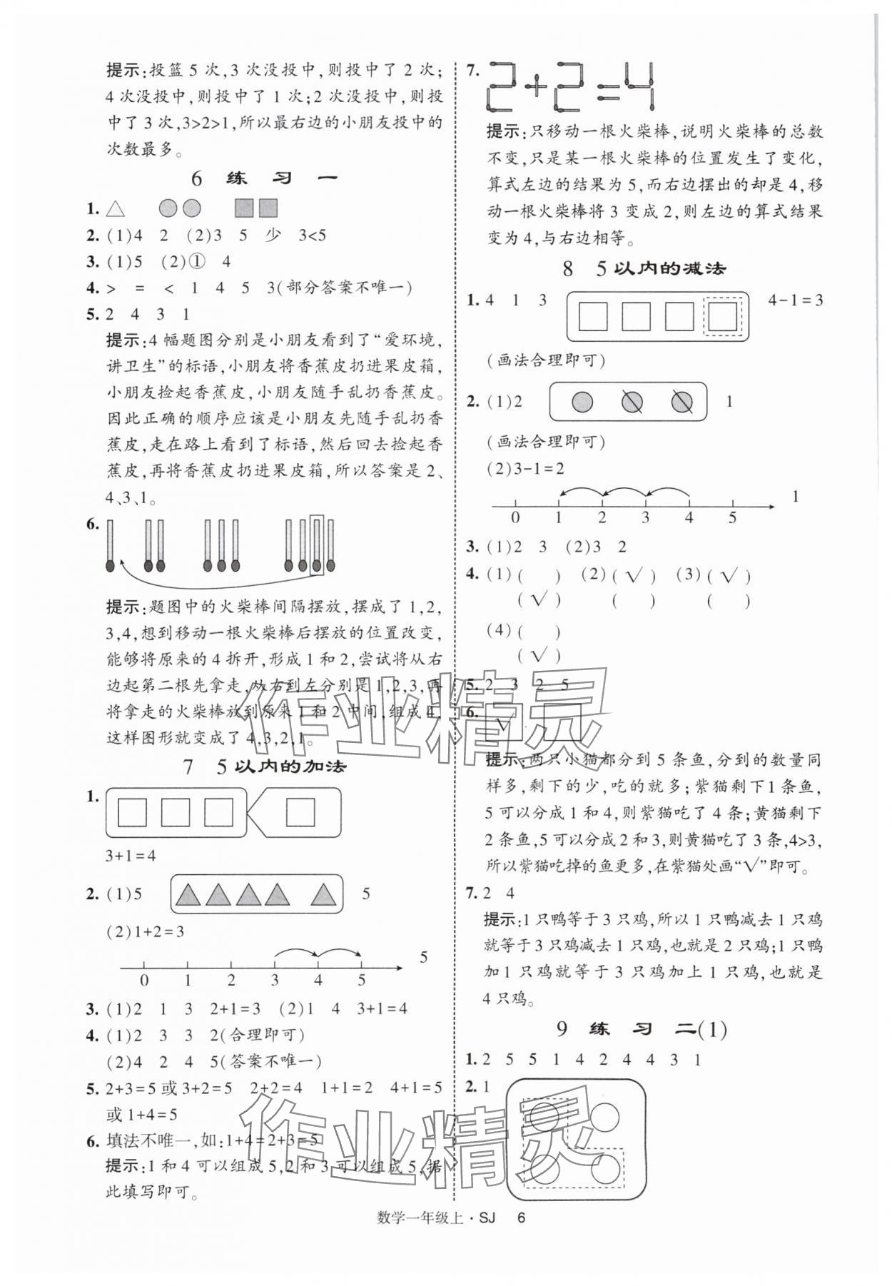 2025年经纶学典提高班一年级数学上册苏教版 第6页