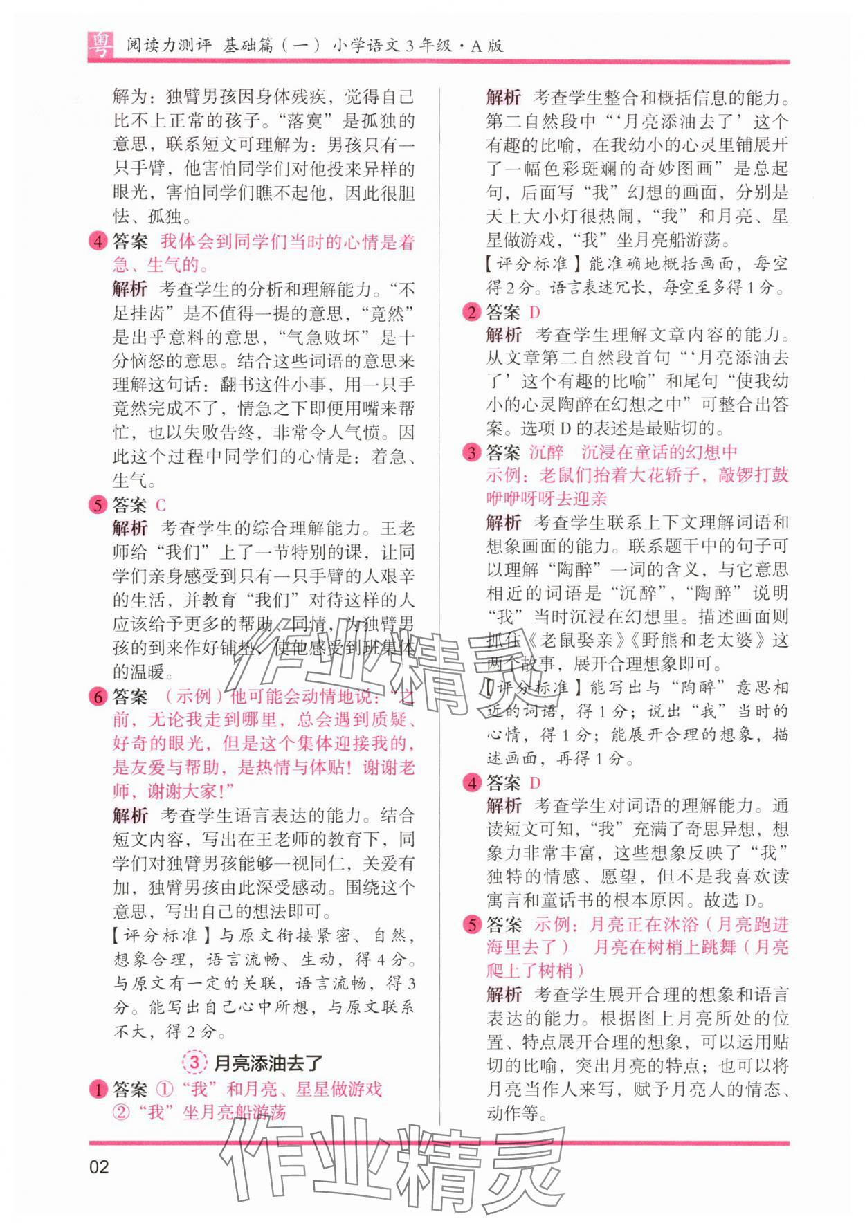 2025年木头马阅读力测评小学语文三年级人教版培优篇A版广东专版 第2页