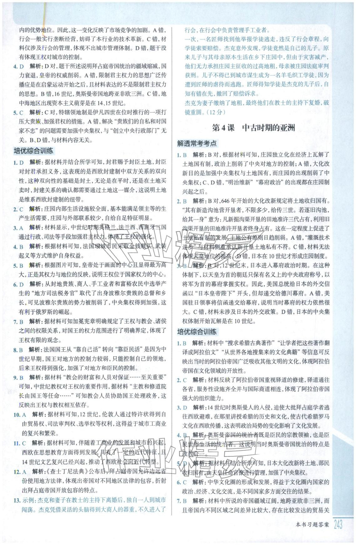 2026年解透教材高中歷史必修下冊人教版&nbsp;第3頁