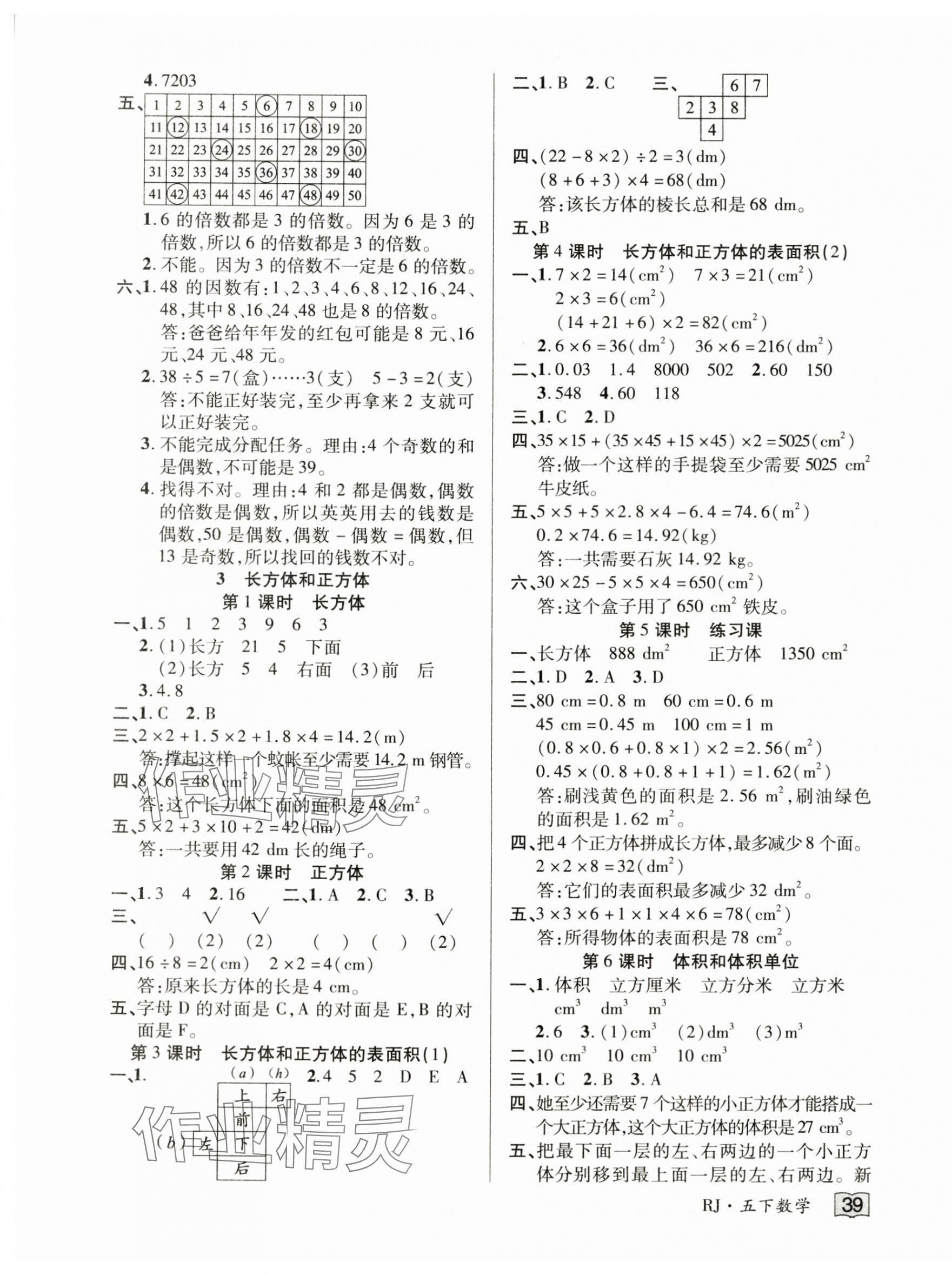 2025年花兒與星星五年級數學下冊人教版 第3頁