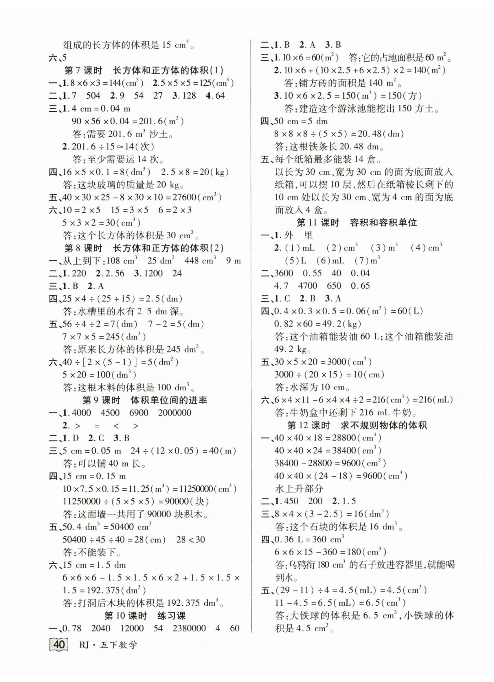 2025年花兒與星星五年級數學下冊人教版 第4頁