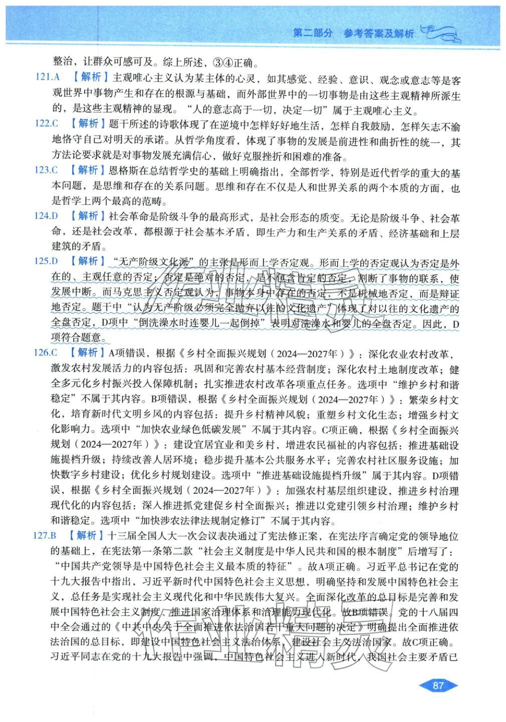 2027年公务员录用考试辅导用书决胜行测政治理论&nbsp;第17页