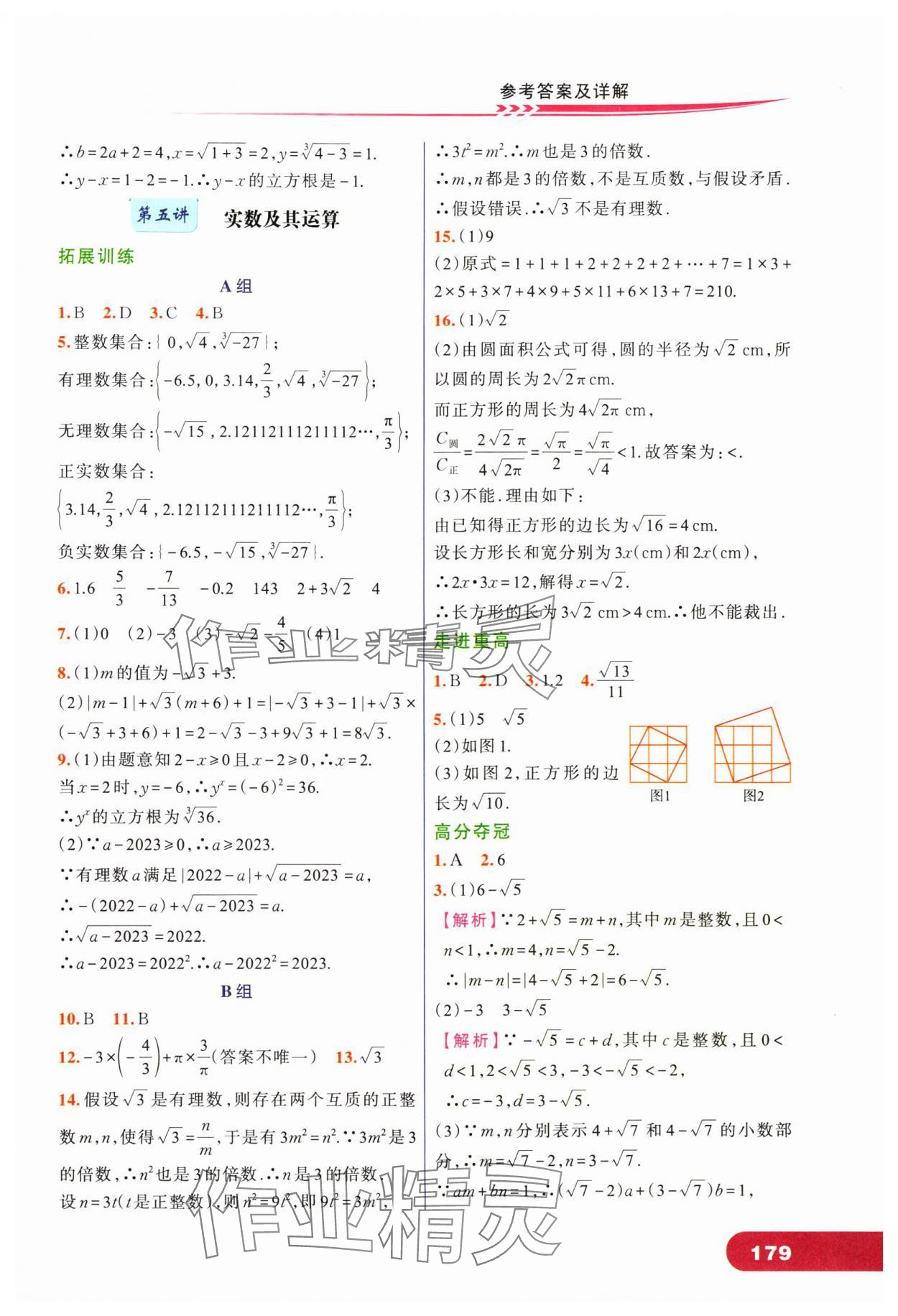 2024年走進(jìn)重高培優(yōu)講義七年級(jí)數(shù)學(xué)下冊(cè)人教版 第5頁(yè)