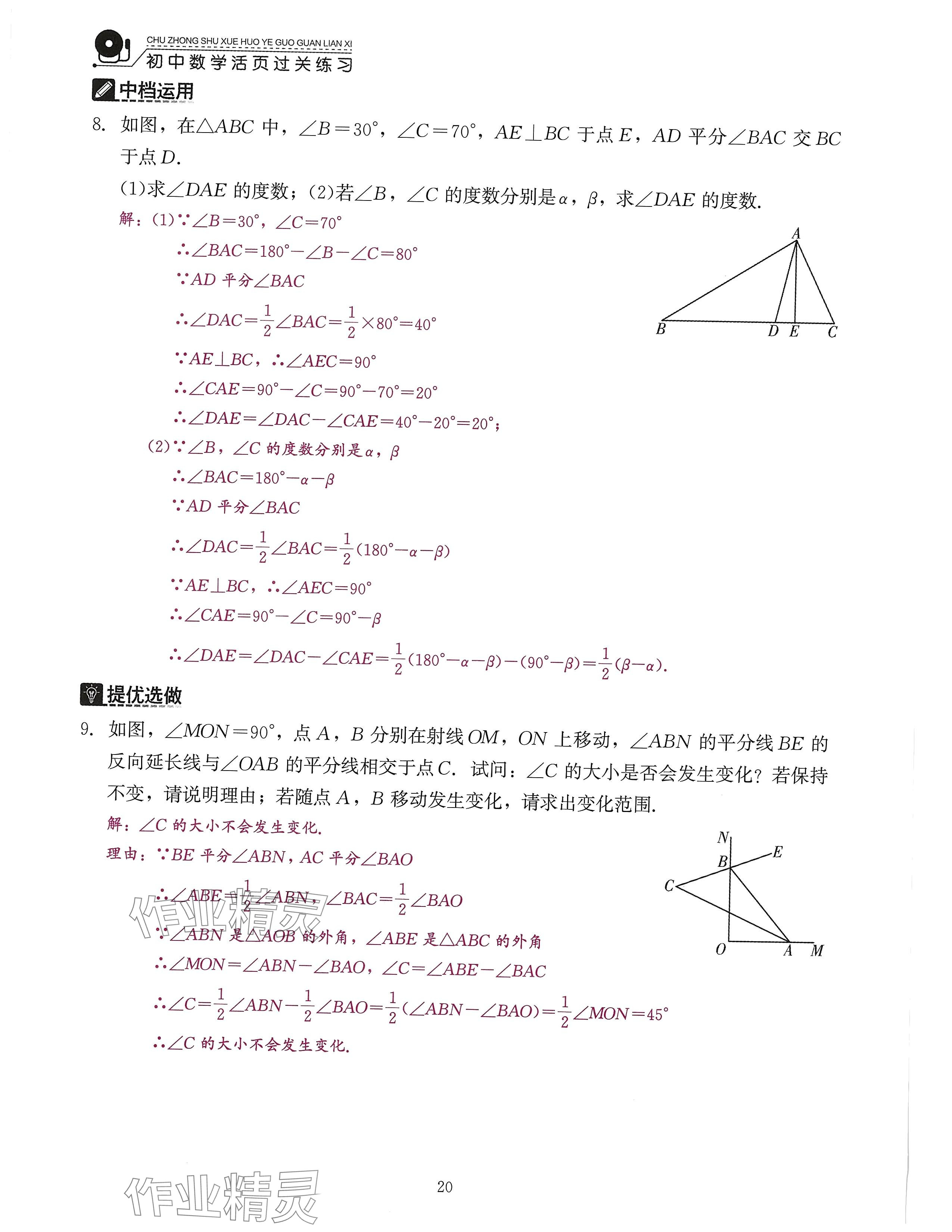 2024年活页过关练习西安出版社八年级数学上册人教版 参考答案第49页