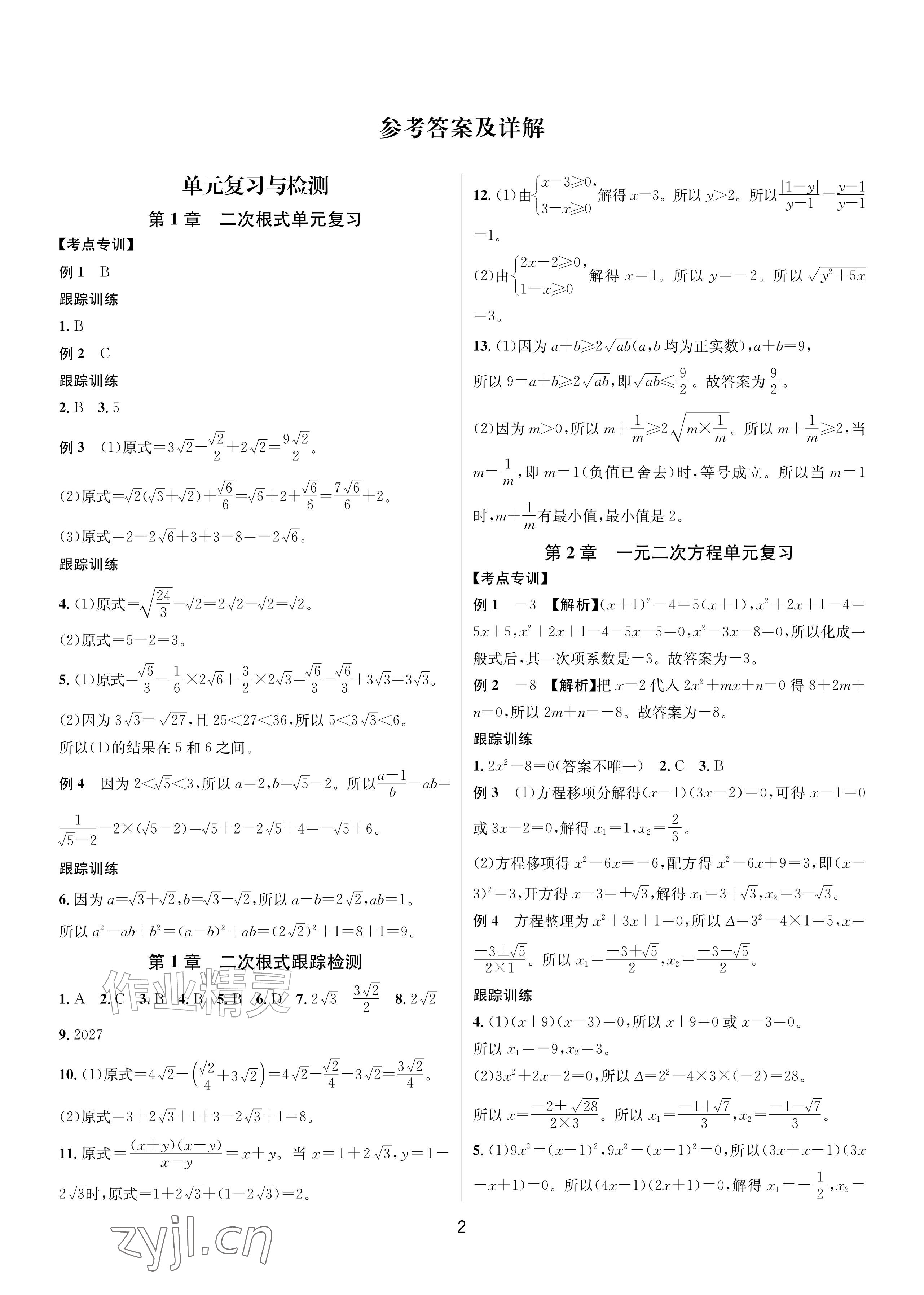 2026年各地期末名卷精选八年级数学下册浙教版&nbsp;第1页