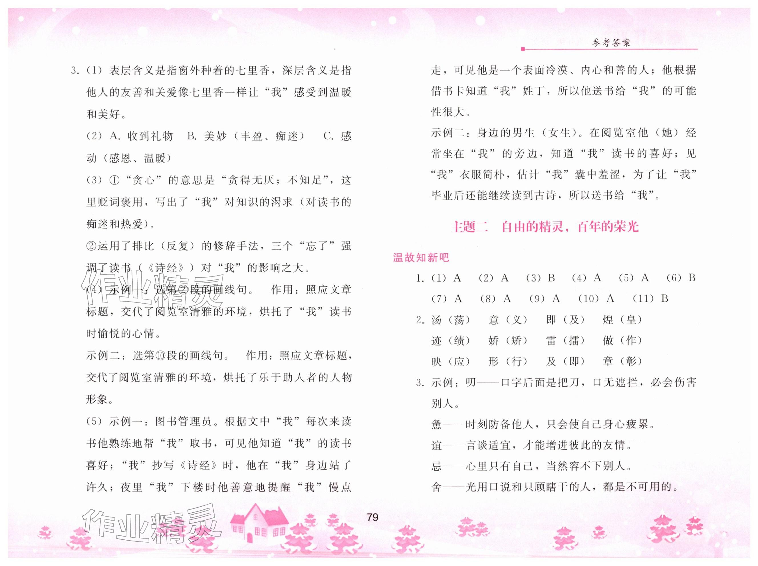 2026年寒假作业人民教育出版社九年级语文人教版&nbsp;参考答案第4页