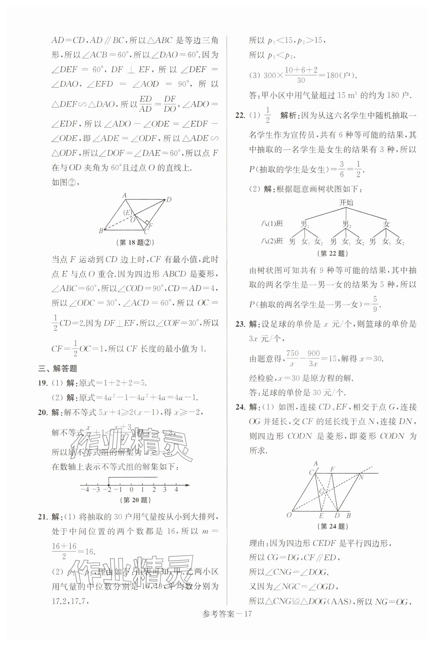 2025年揚(yáng)州市中考總復(fù)習(xí)一卷通數(shù)學(xué) 參考答案第17頁(yè)