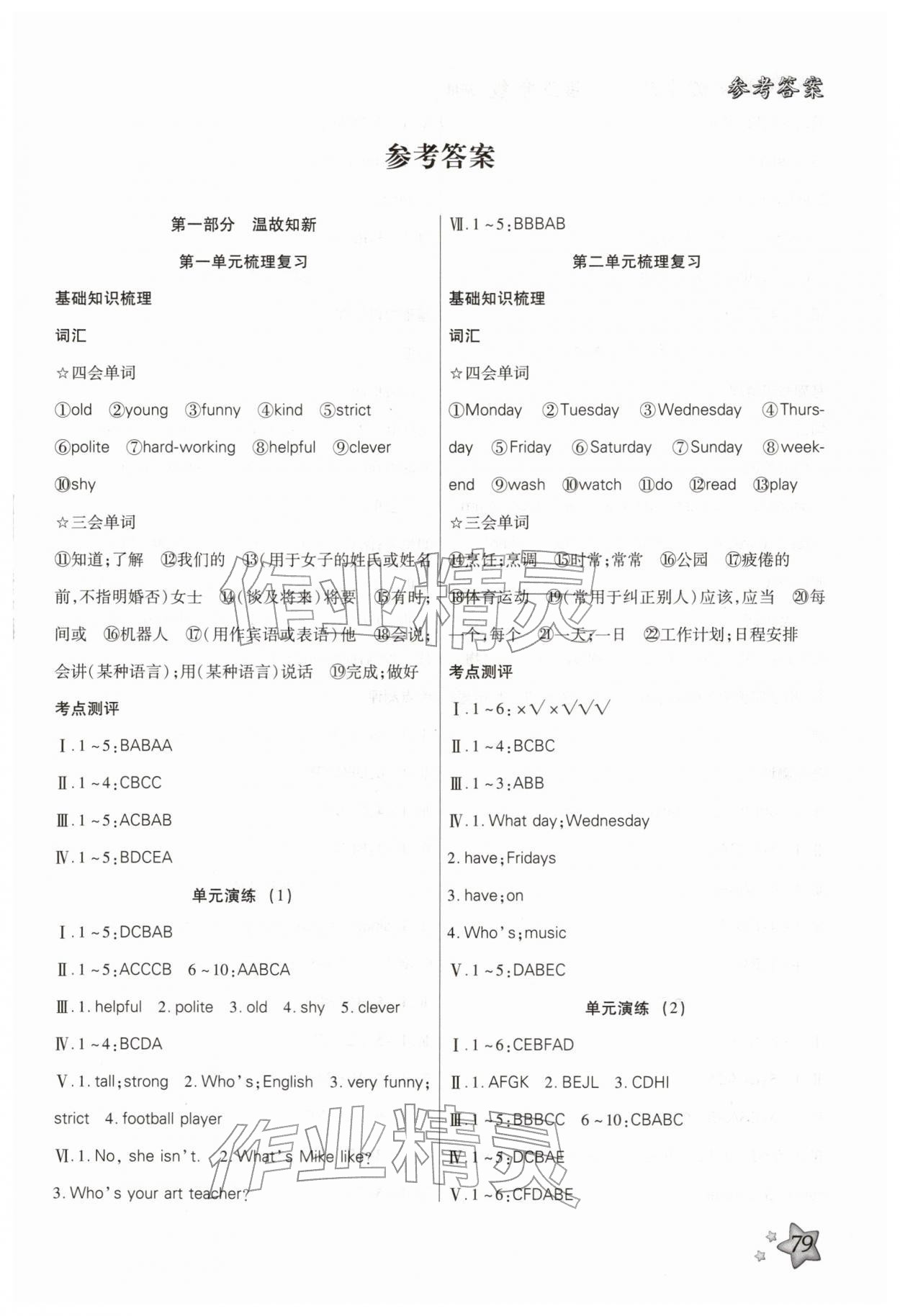 2026年好學(xué)生寒假生活五年級(jí)英語(yǔ)通用&nbsp;第1頁(yè)