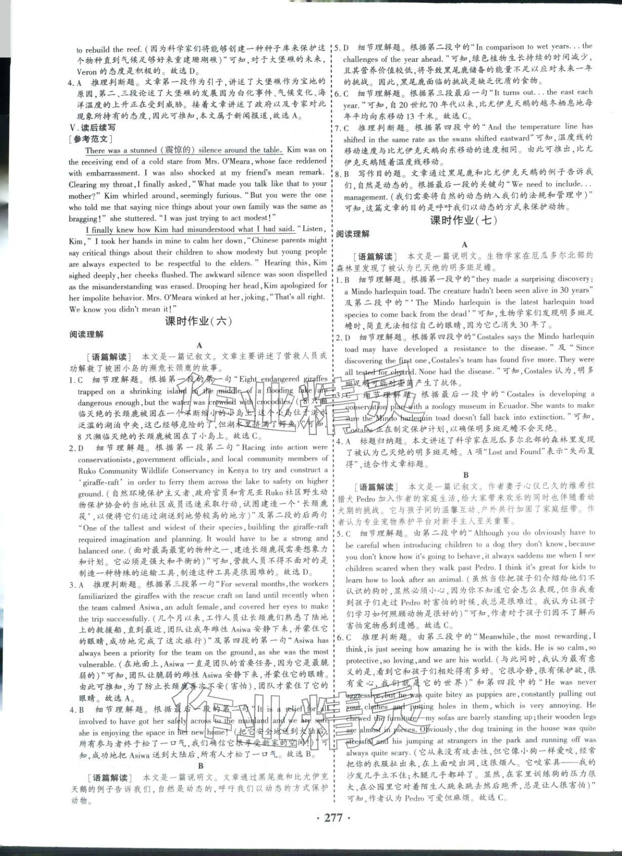 2025年优化探究同步导学案高中英语必修第二册人教版&nbsp;参考答案第9页
