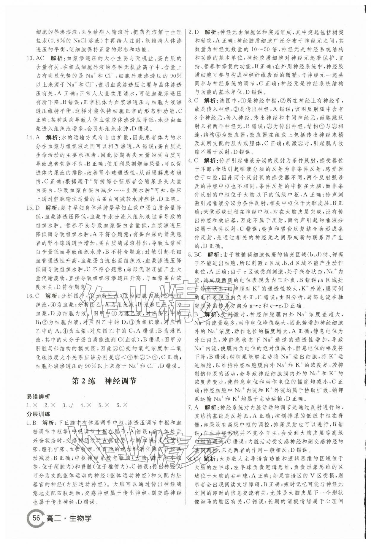 2026年名师点对点快乐假期讲练测高二生物&nbsp;第2页