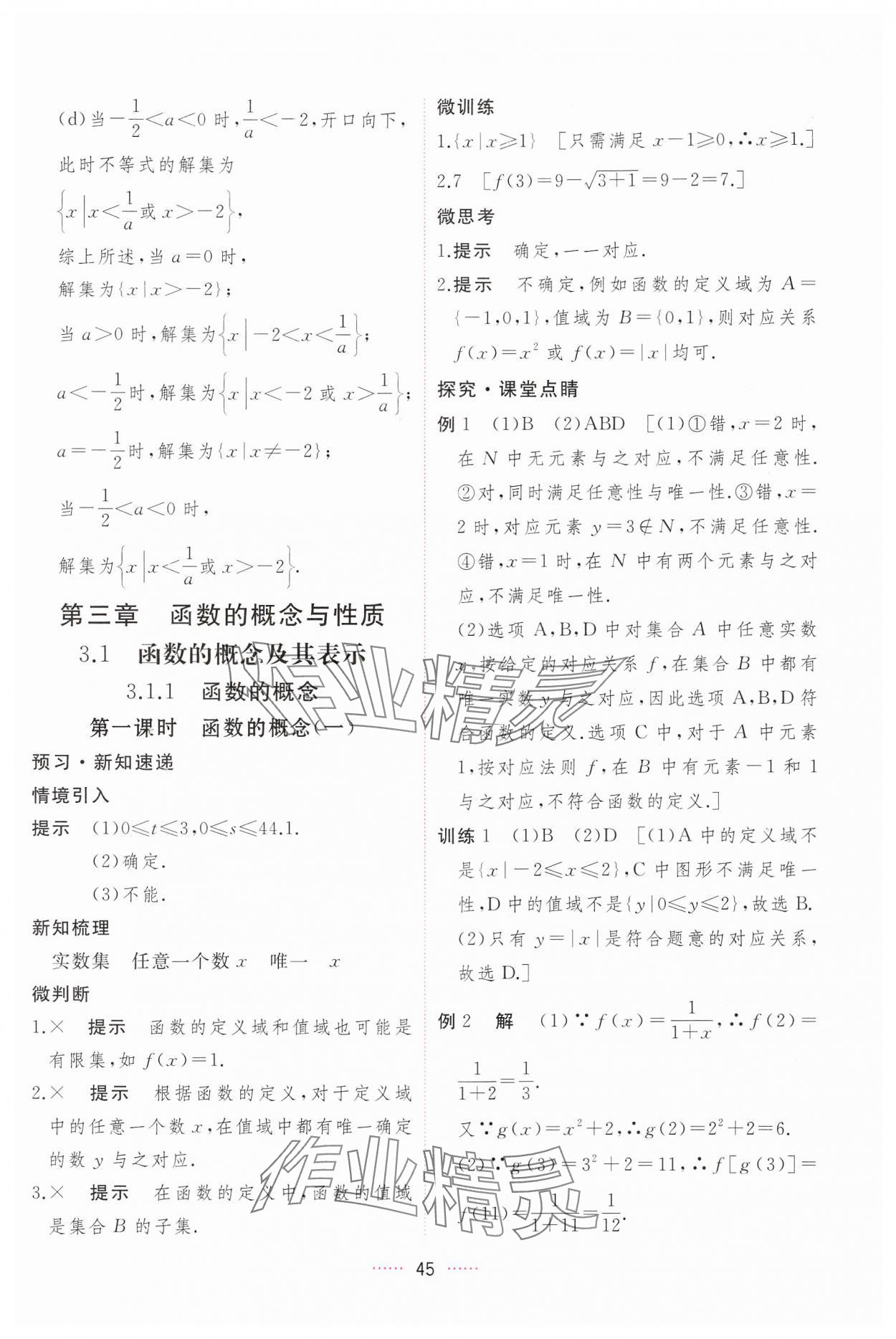 2024年三維隨堂精練高中數(shù)學(xué)必修第一冊人教版A版 第45頁