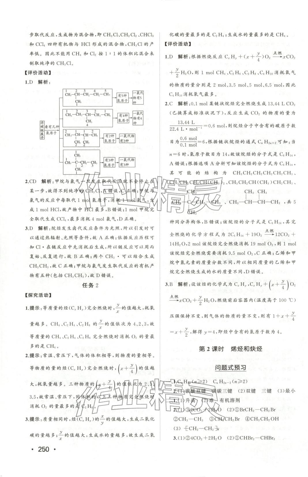 2025年同步练习册山东人民出版社高中化学选择性必修第三册鲁科版&nbsp;第4页