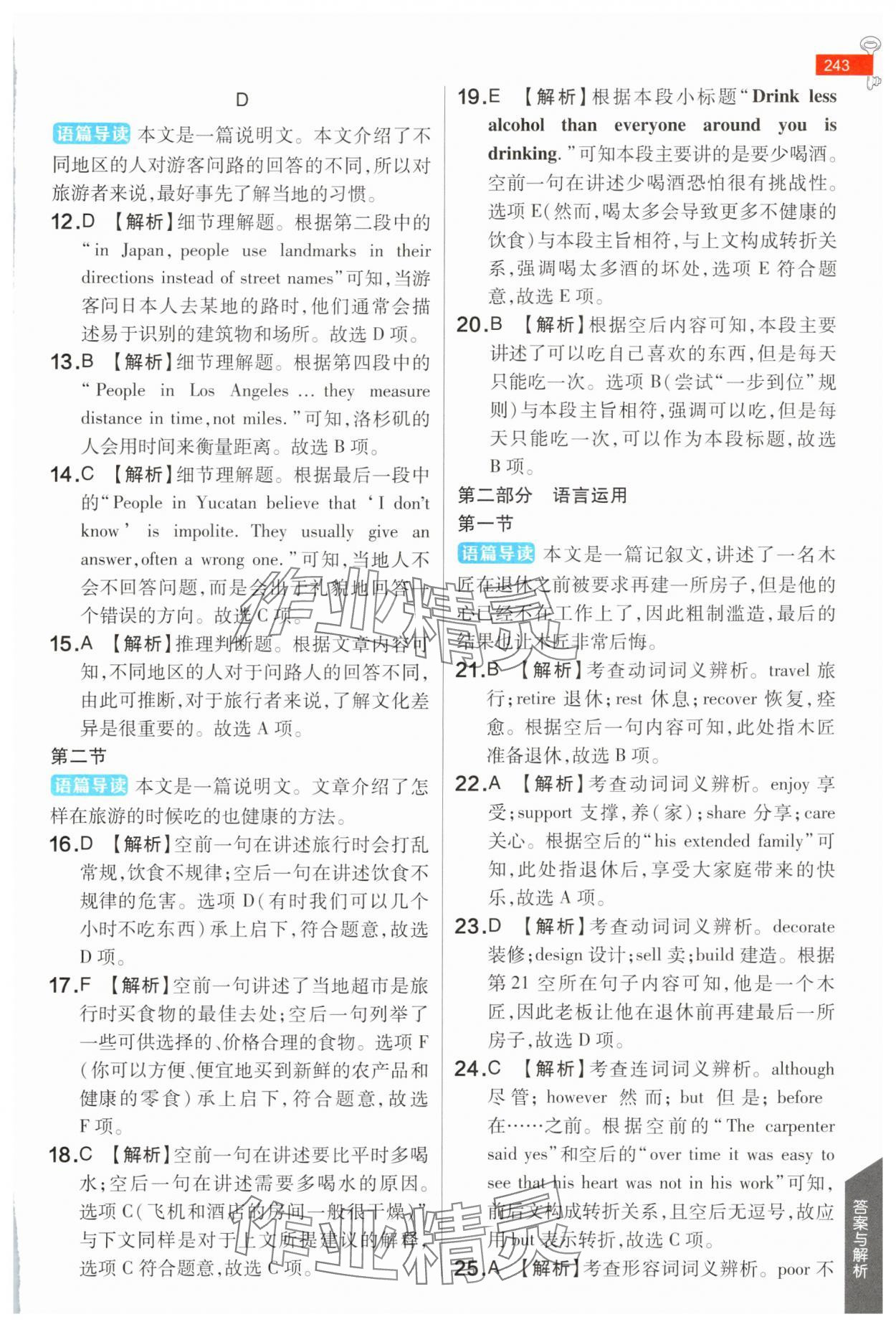 2025年教材課本高中英語(yǔ)選擇性必修第三冊(cè)譯林版 第5頁(yè)