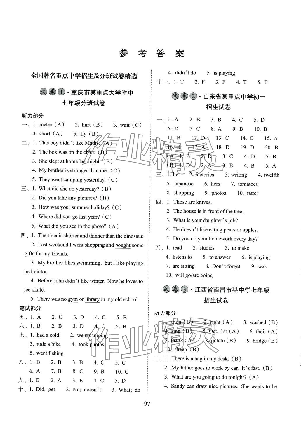 2024年68所名校圖書(shū)全國(guó)著名重點(diǎn)中學(xué)3年招生試卷及預(yù)測(cè)試題精選英語(yǔ)中考 第1頁(yè)