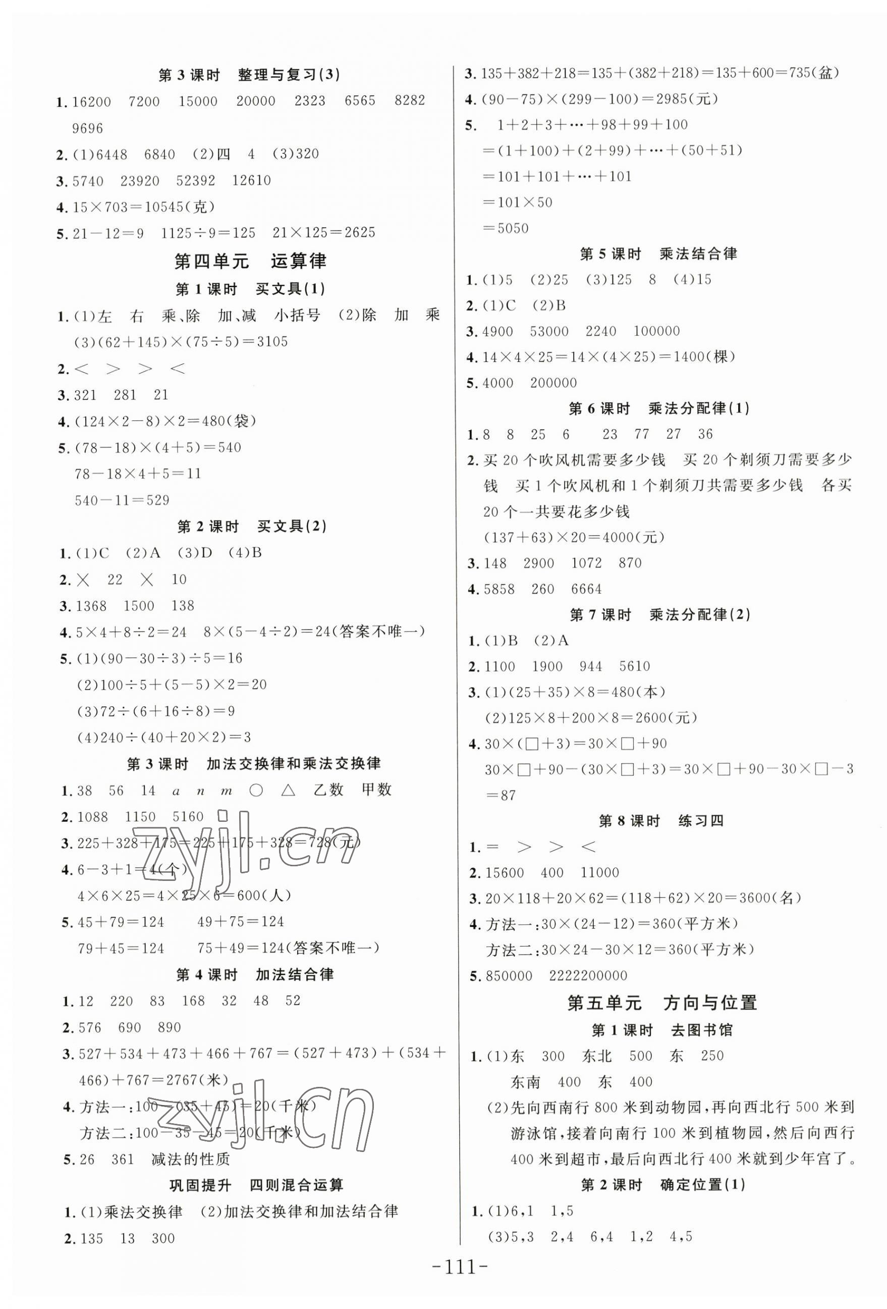 2023年小狀元隨堂作業(yè)四年級數(shù)學(xué)上冊北師大版 第3頁