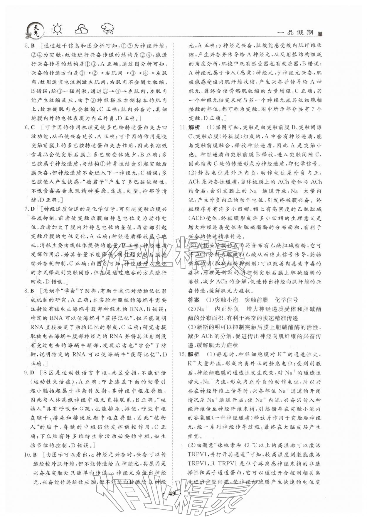 2026年一品假期寒假必刷题高二生物&nbsp;第3页