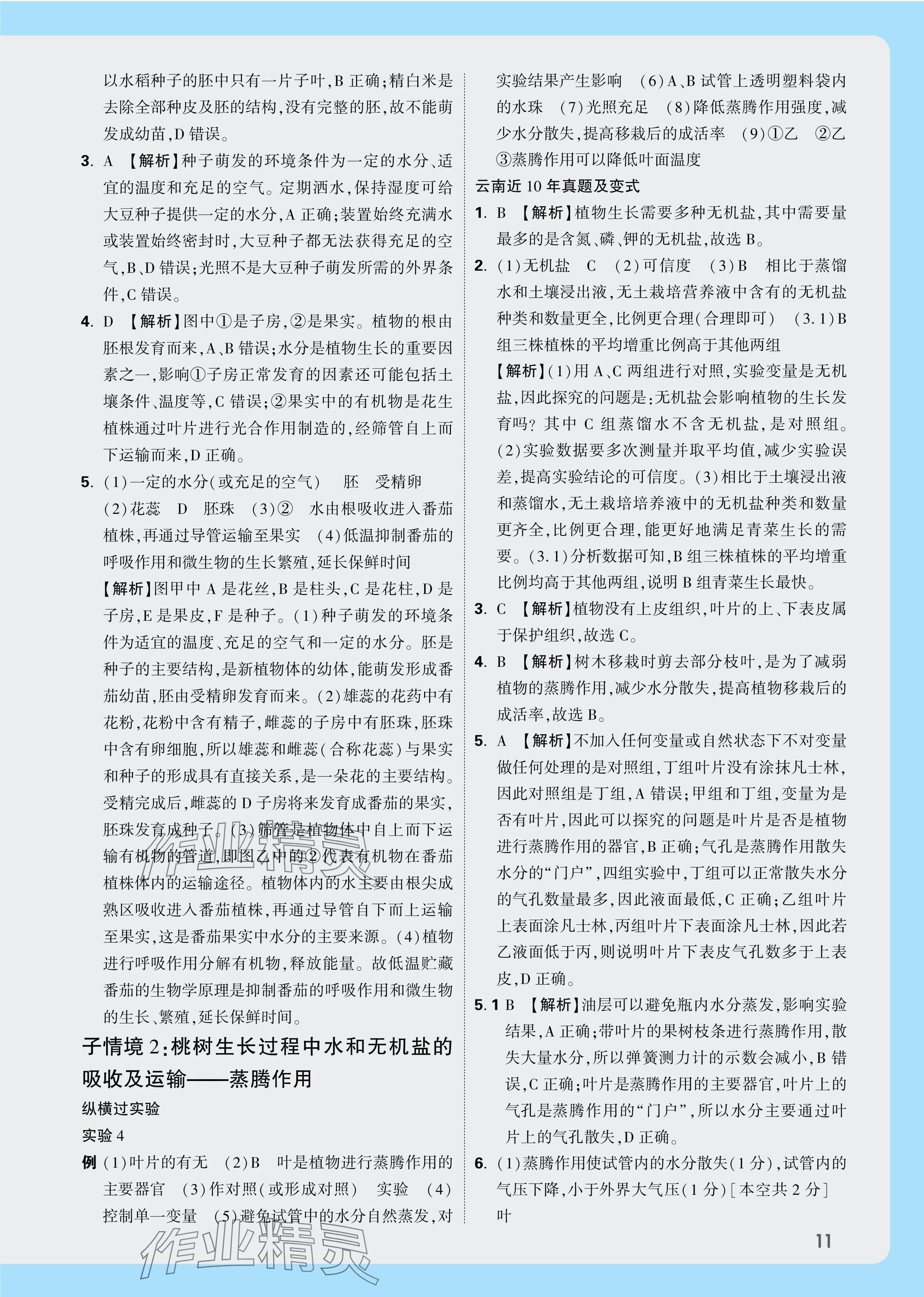 2025年萬唯中考試題研究生物云南專版 參考答案第11頁