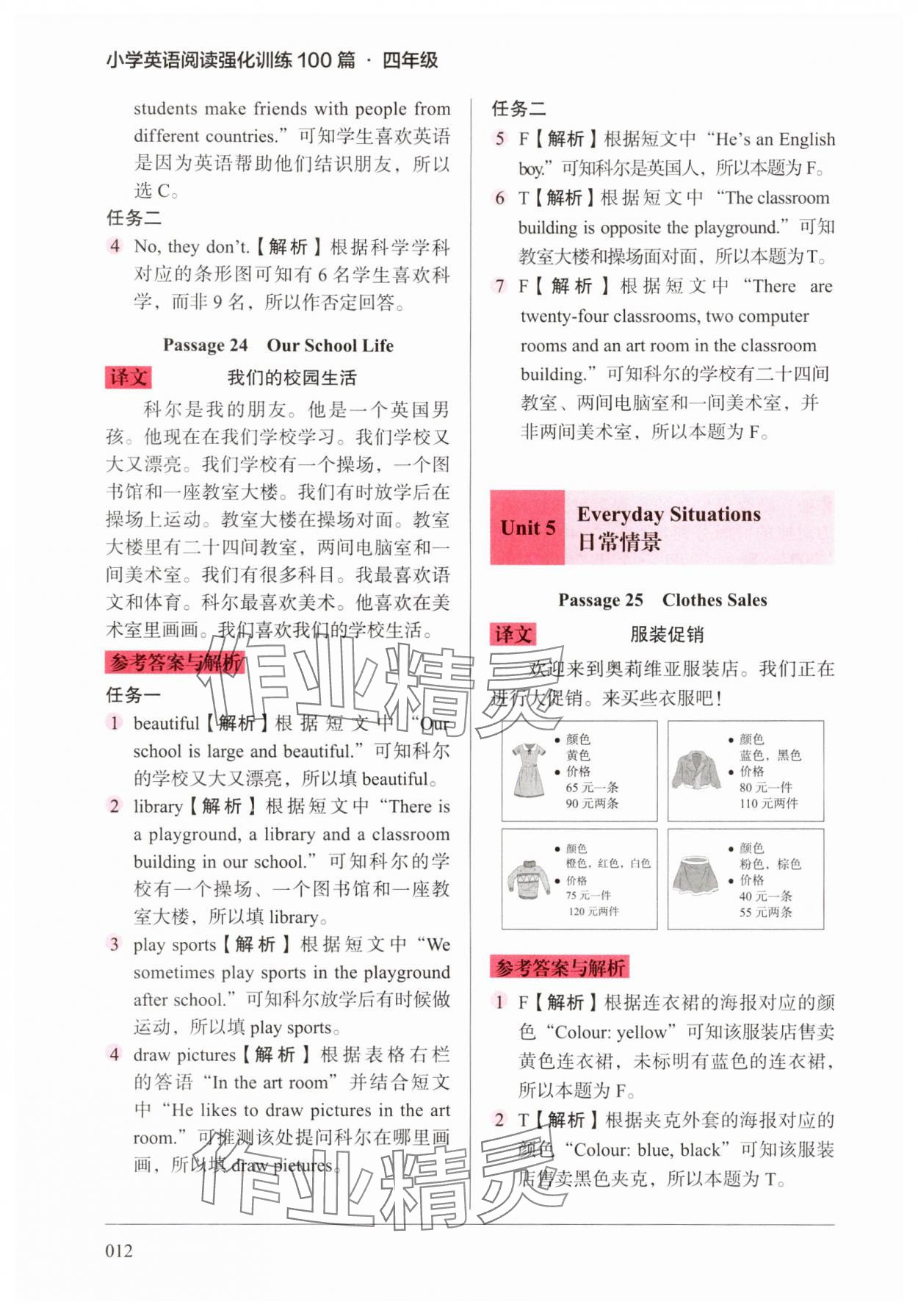 2025年小学英语阅读强化训练100篇四年级 第12页