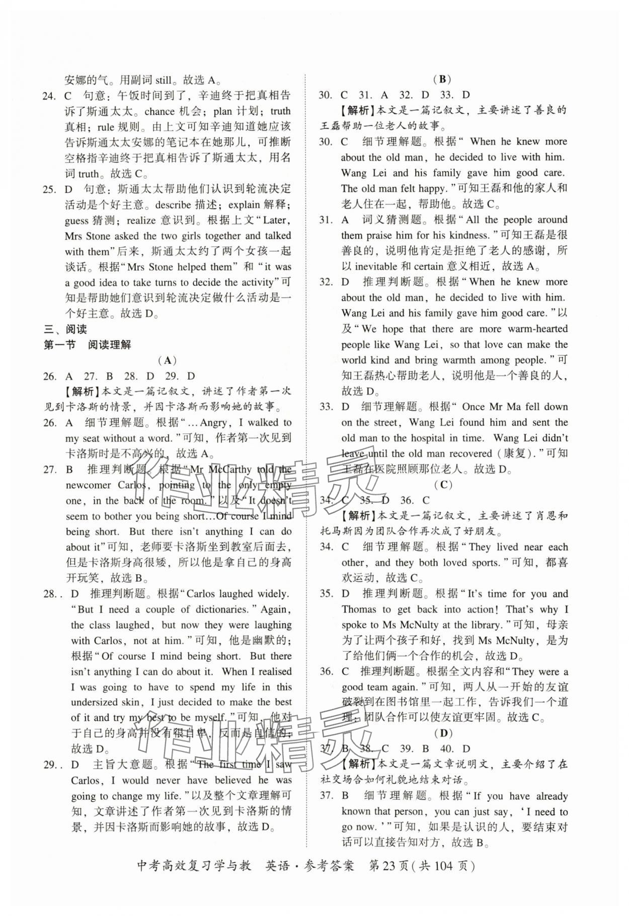 2024年中考高效復習學與教英語廣州專版 第23頁