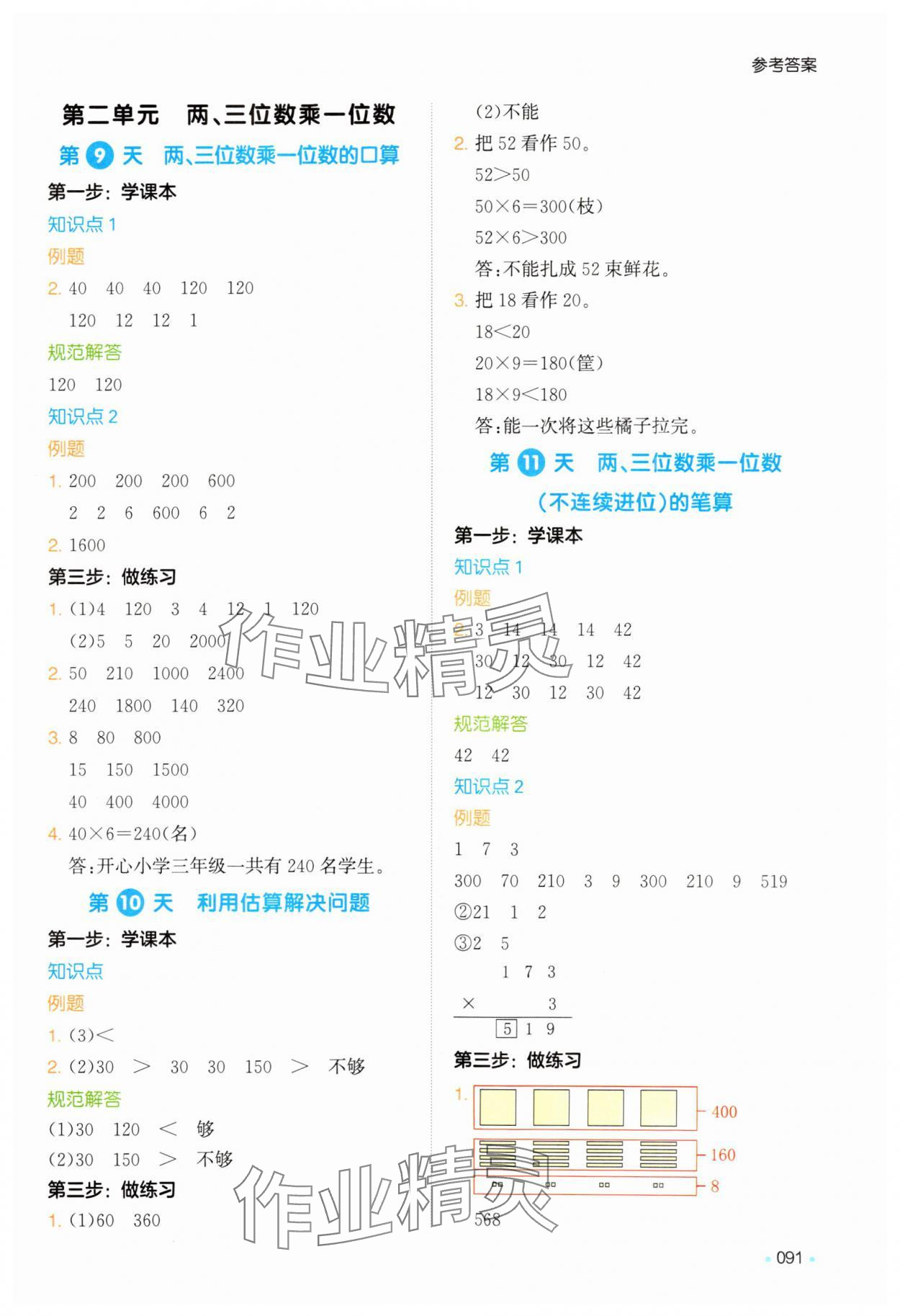2025年一本預(yù)備二年級數(shù)學(xué)蘇教版&nbsp;第3頁