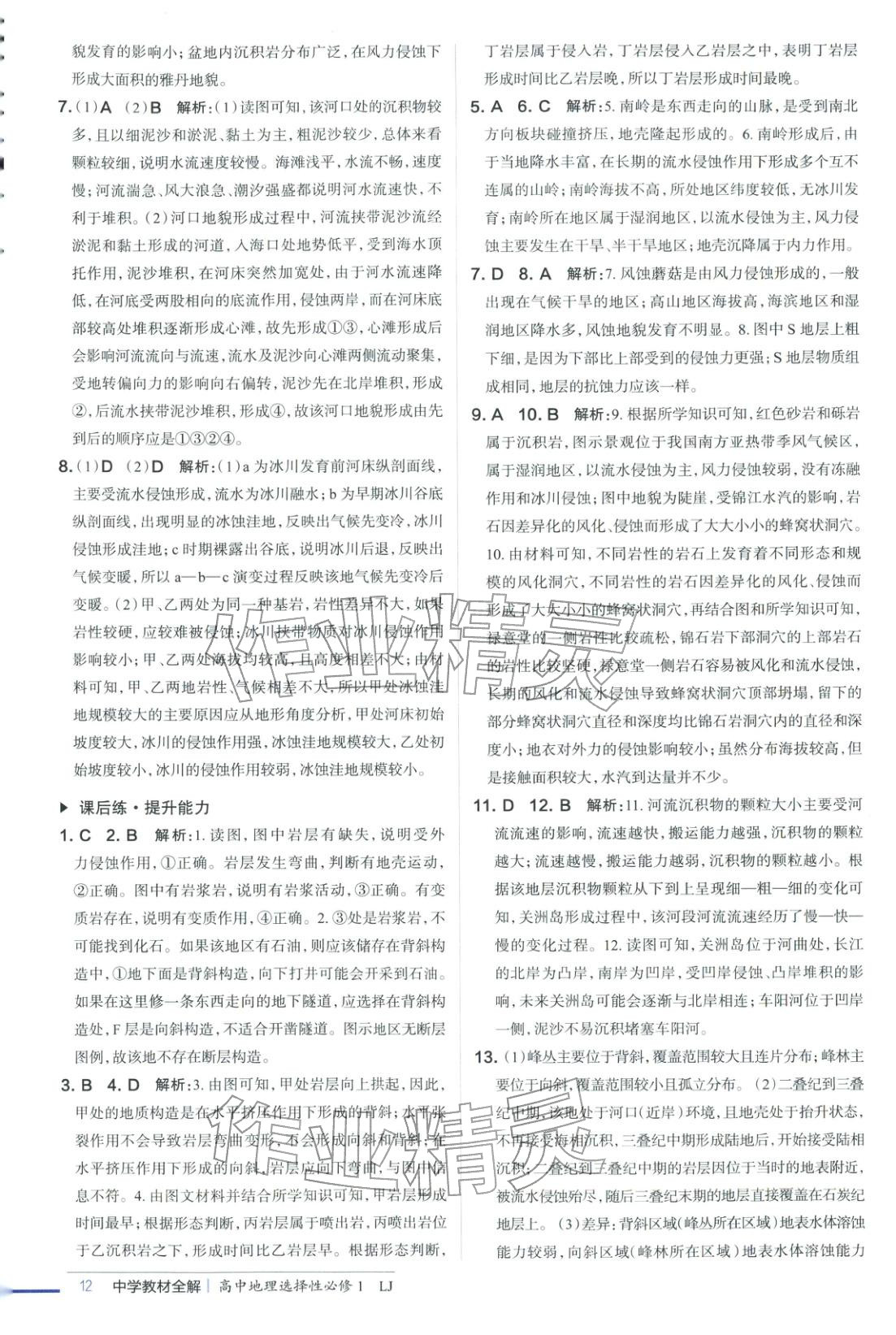 2025年教材全解高中地理选择性必修第一册鲁教版&nbsp;第11页