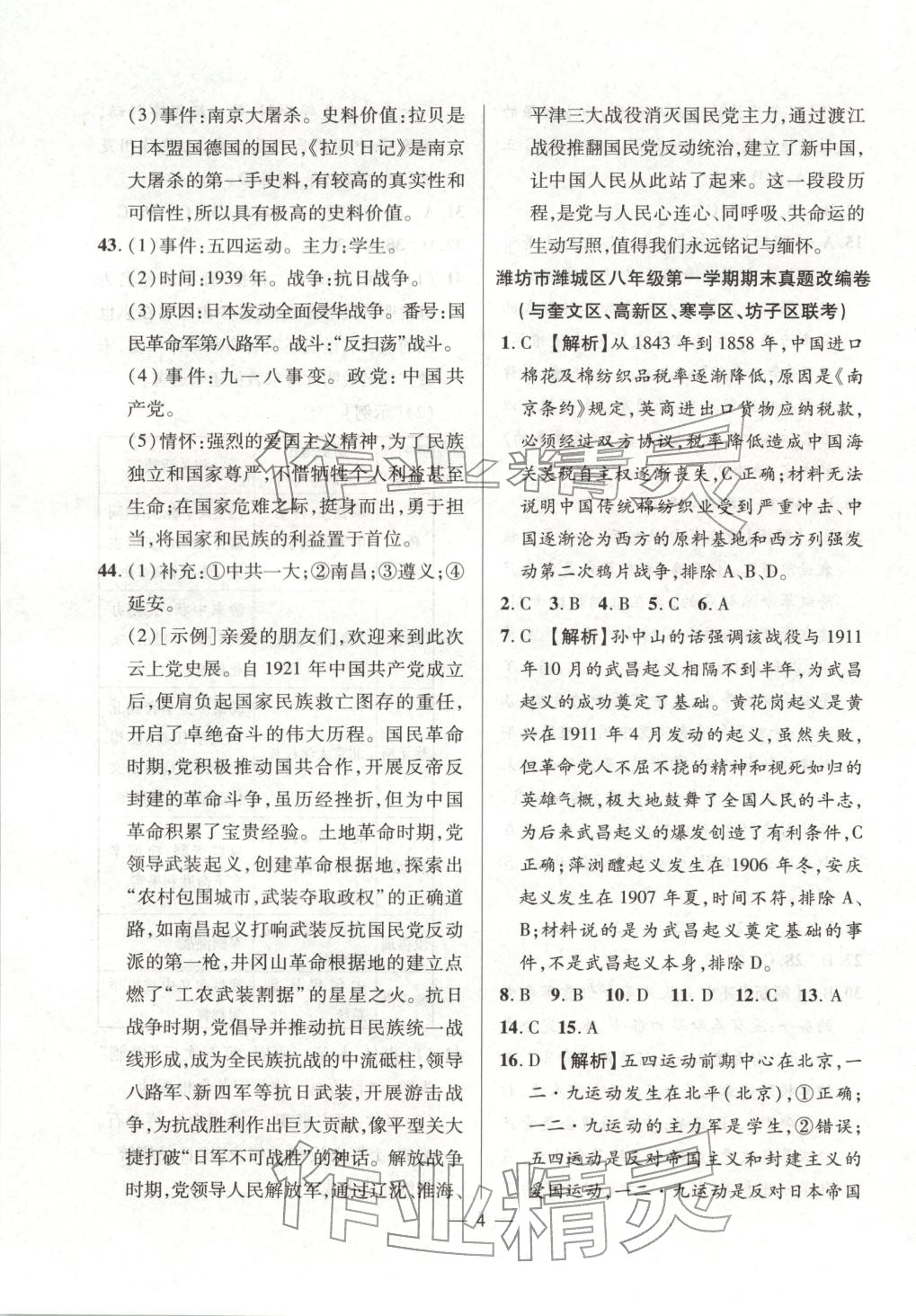 2025年考前示范卷八年級歷史上冊人教版&nbsp;第4頁