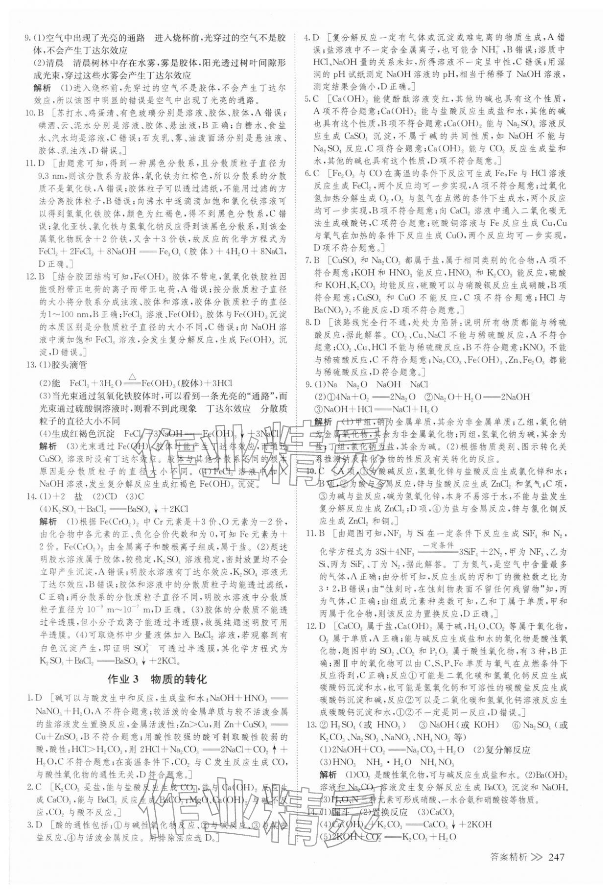 2025年創新設計高中化學必修第一冊人教版&nbsp;參考答案第13頁