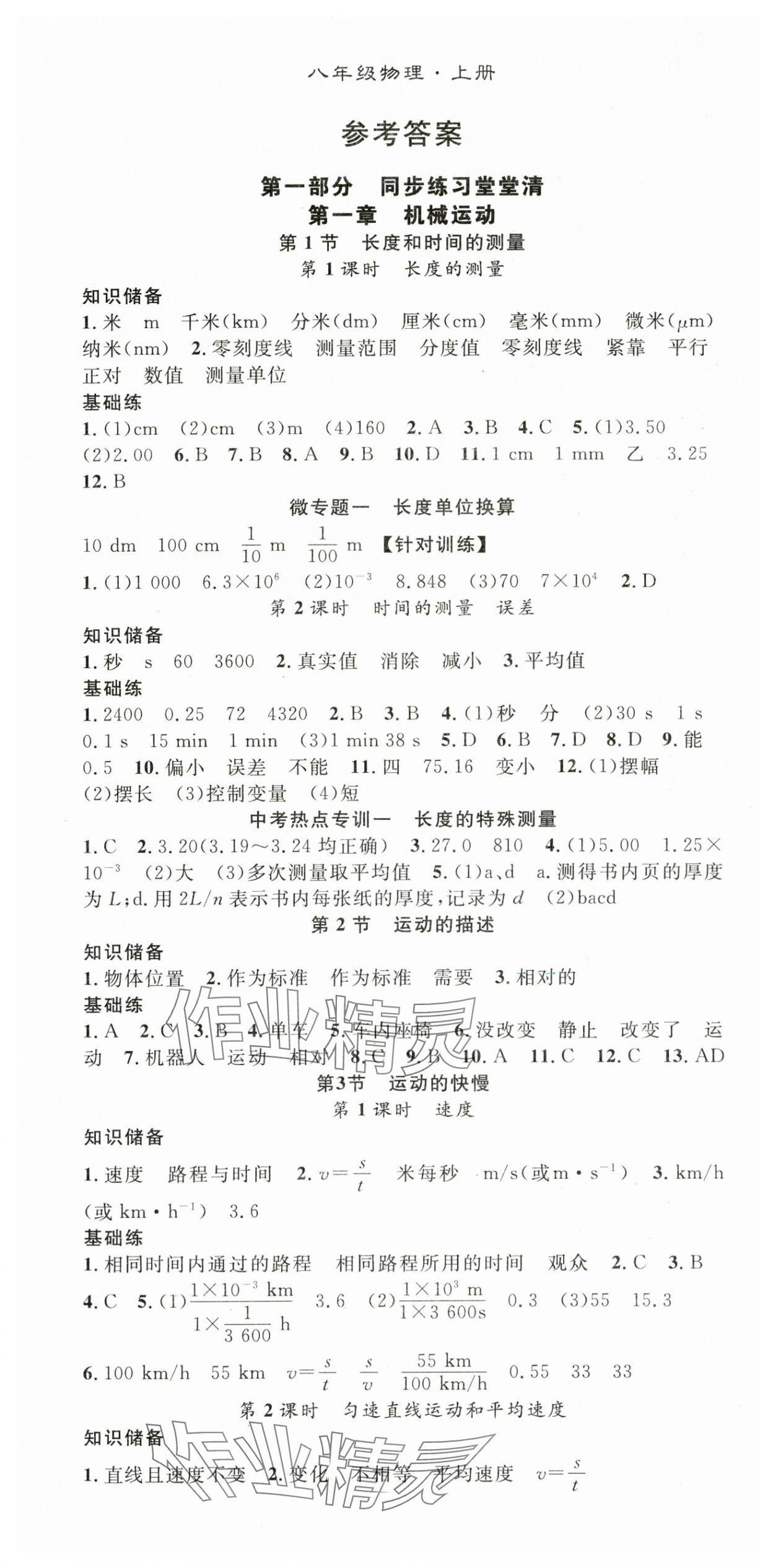 2025年名师学案八年级物理上册人教版 第1页