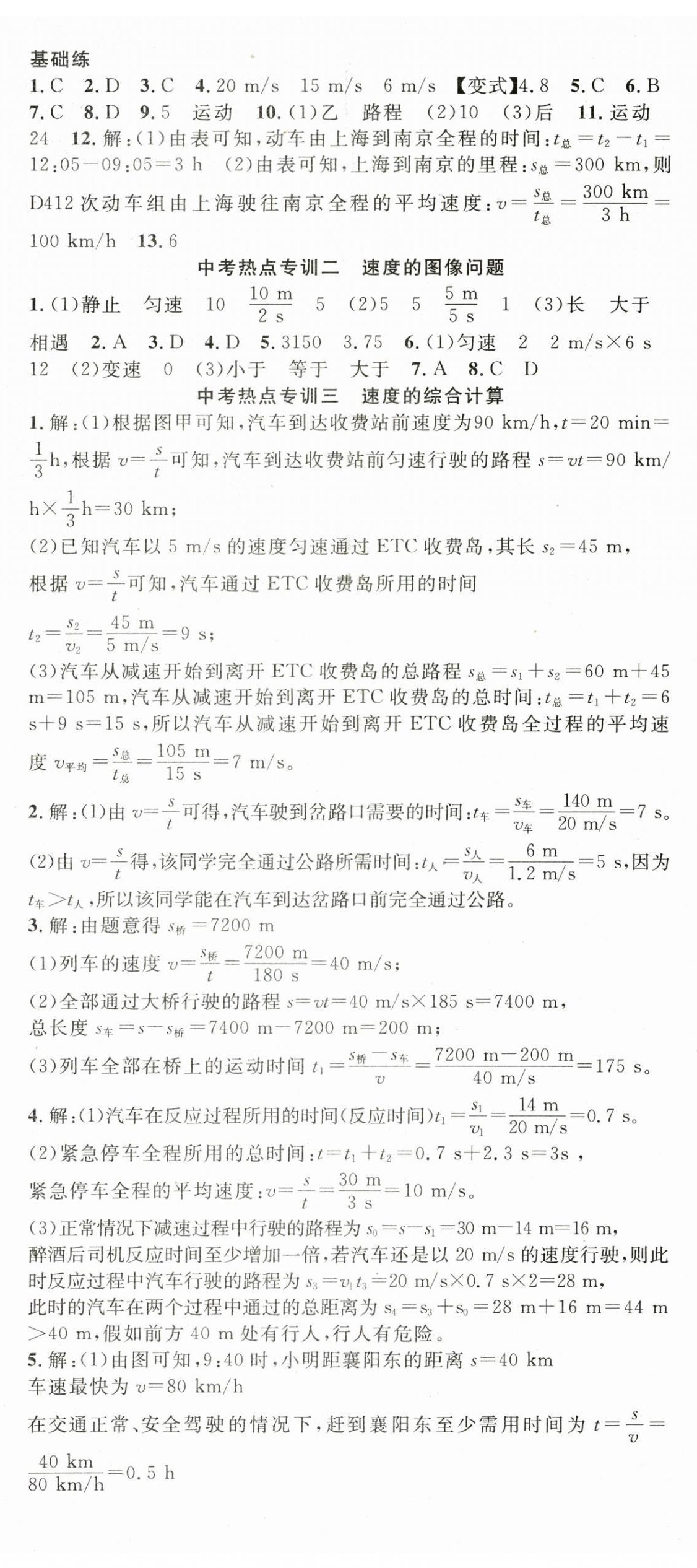 2025年名师学案八年级物理上册人教版 第2页