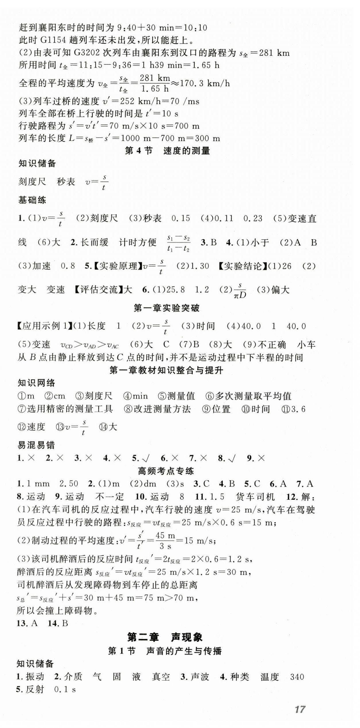 2025年名师学案八年级物理上册人教版 第3页