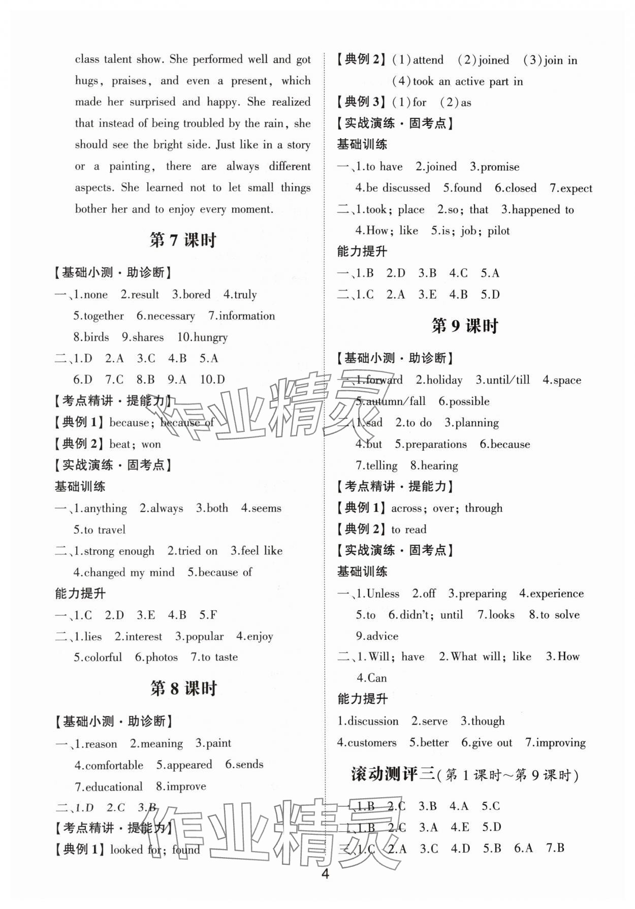 2025年初中總復(fù)習(xí)手冊山東科學(xué)技術(shù)出版社英語 參考答案第4頁