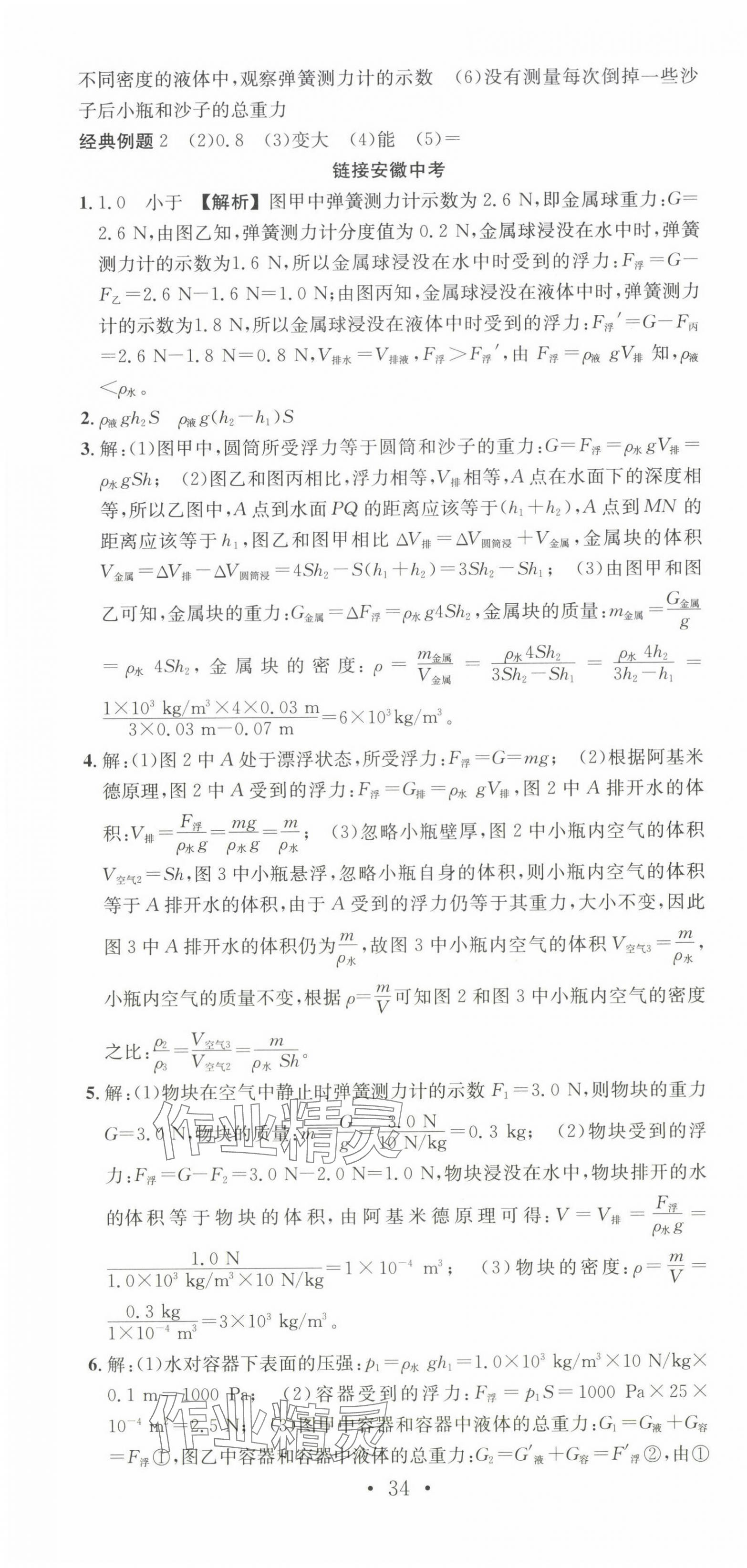 2025年贏在中考搶分王物理安徽中考 第10頁