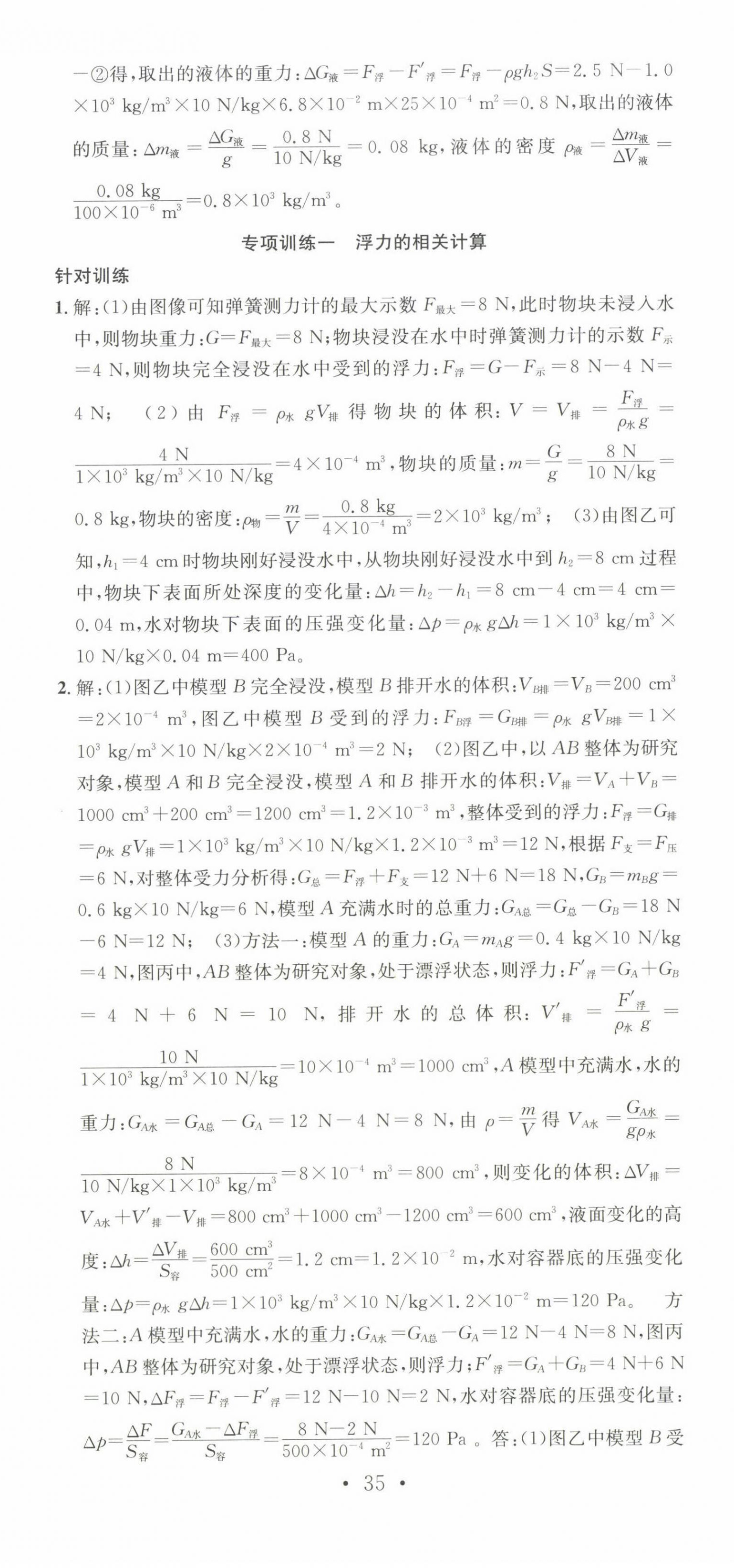 2025年贏在中考搶分王物理安徽中考 第11頁