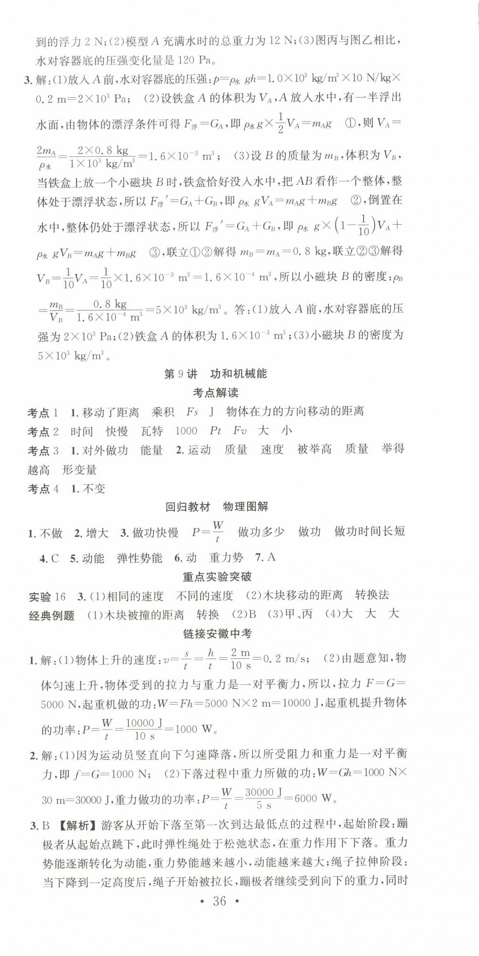 2025年贏在中考搶分王物理安徽中考 第12頁