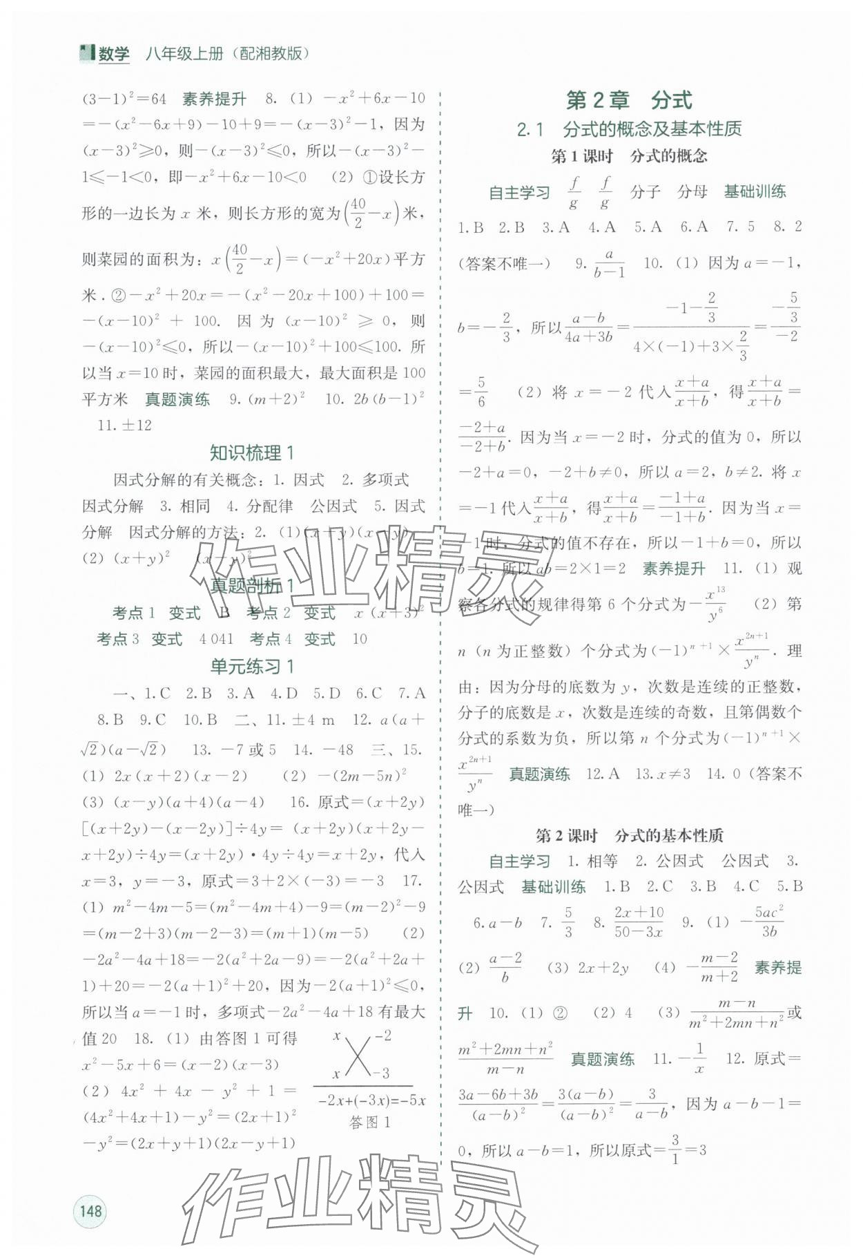 2025年自主学习能力测评八年级数学上册湘教版 第2页