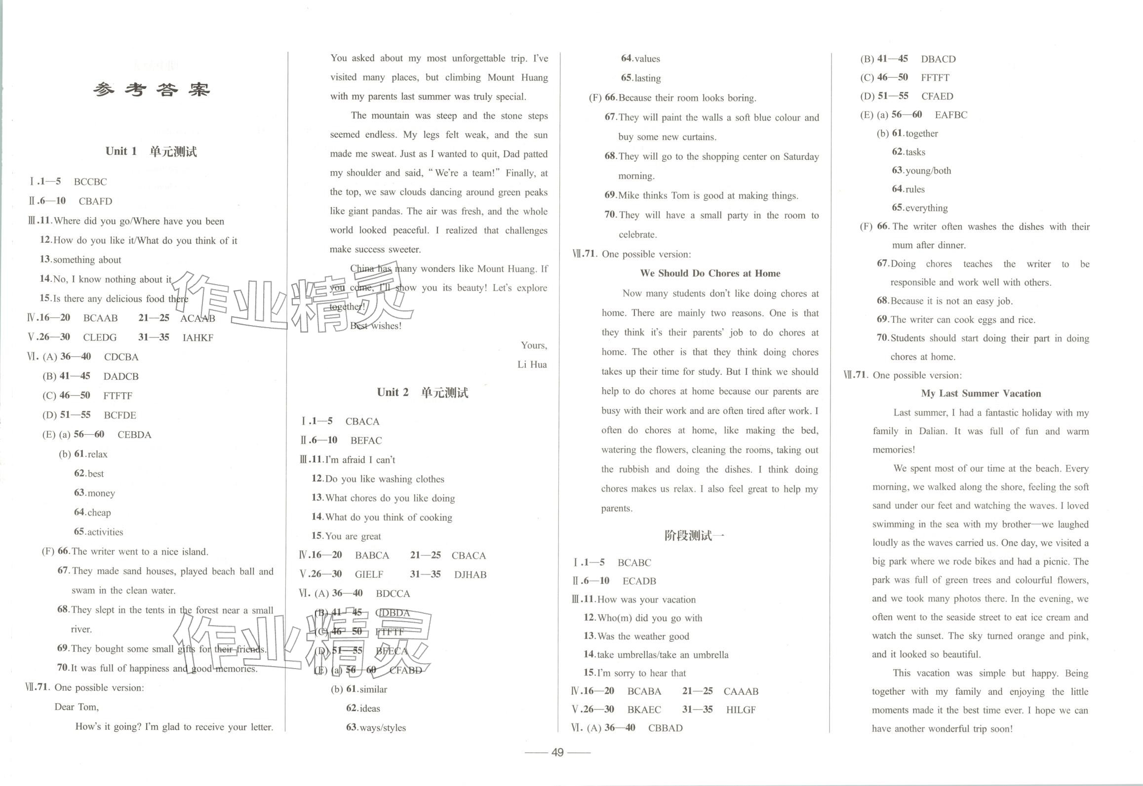 2026年小牛图书1卷通八年级英语上册人教版 第1页