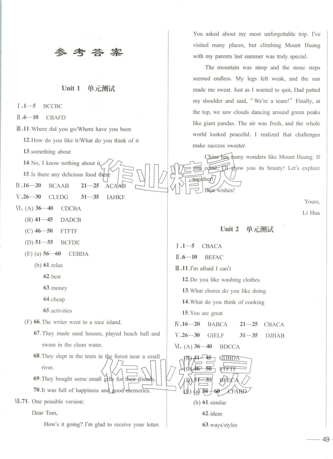 2026年小牛圖書1卷通八年級英語上冊人教版&nbsp;第1頁