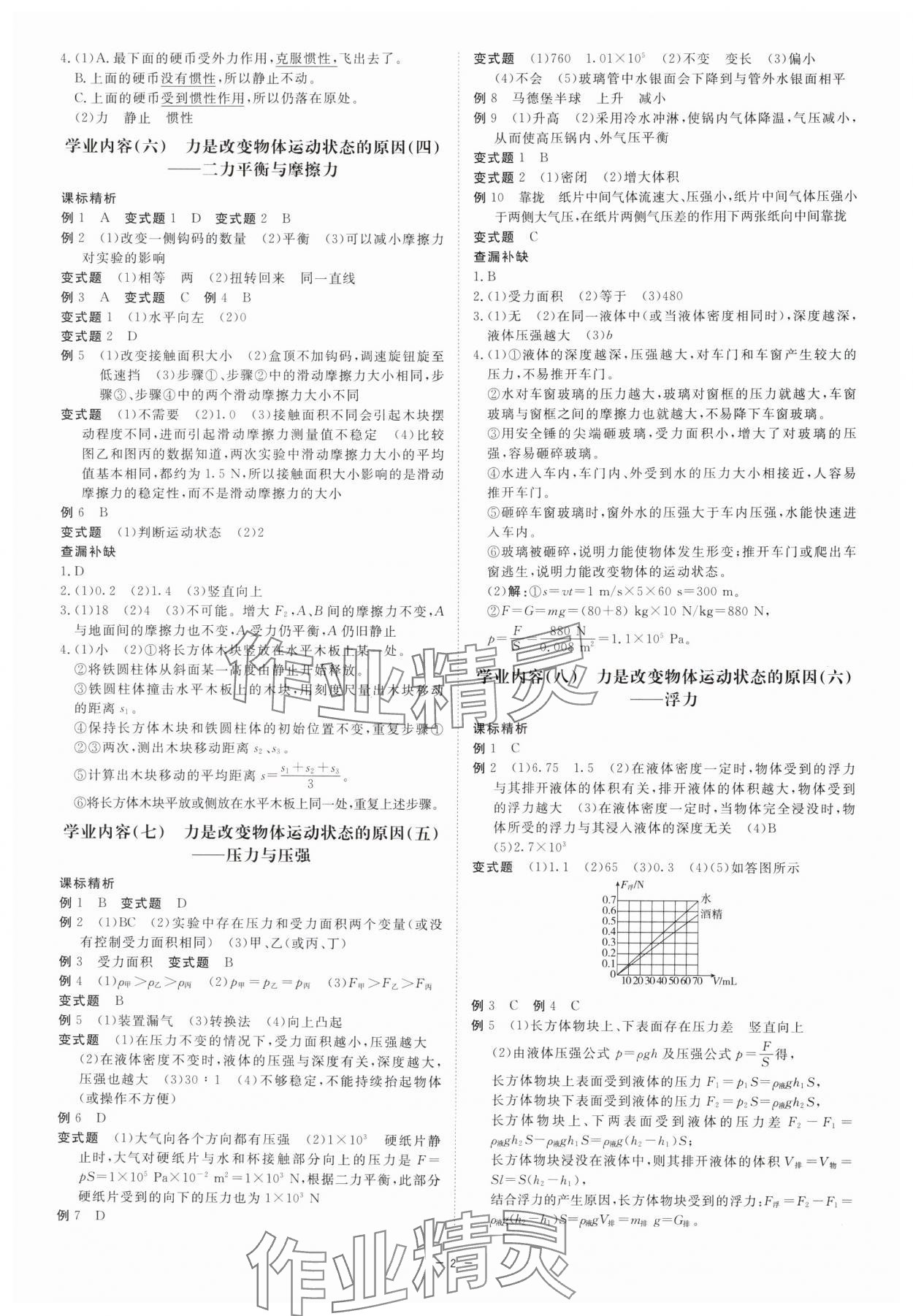 2025年精彩三年中考科学（化学.生物）浙江专版 第2页