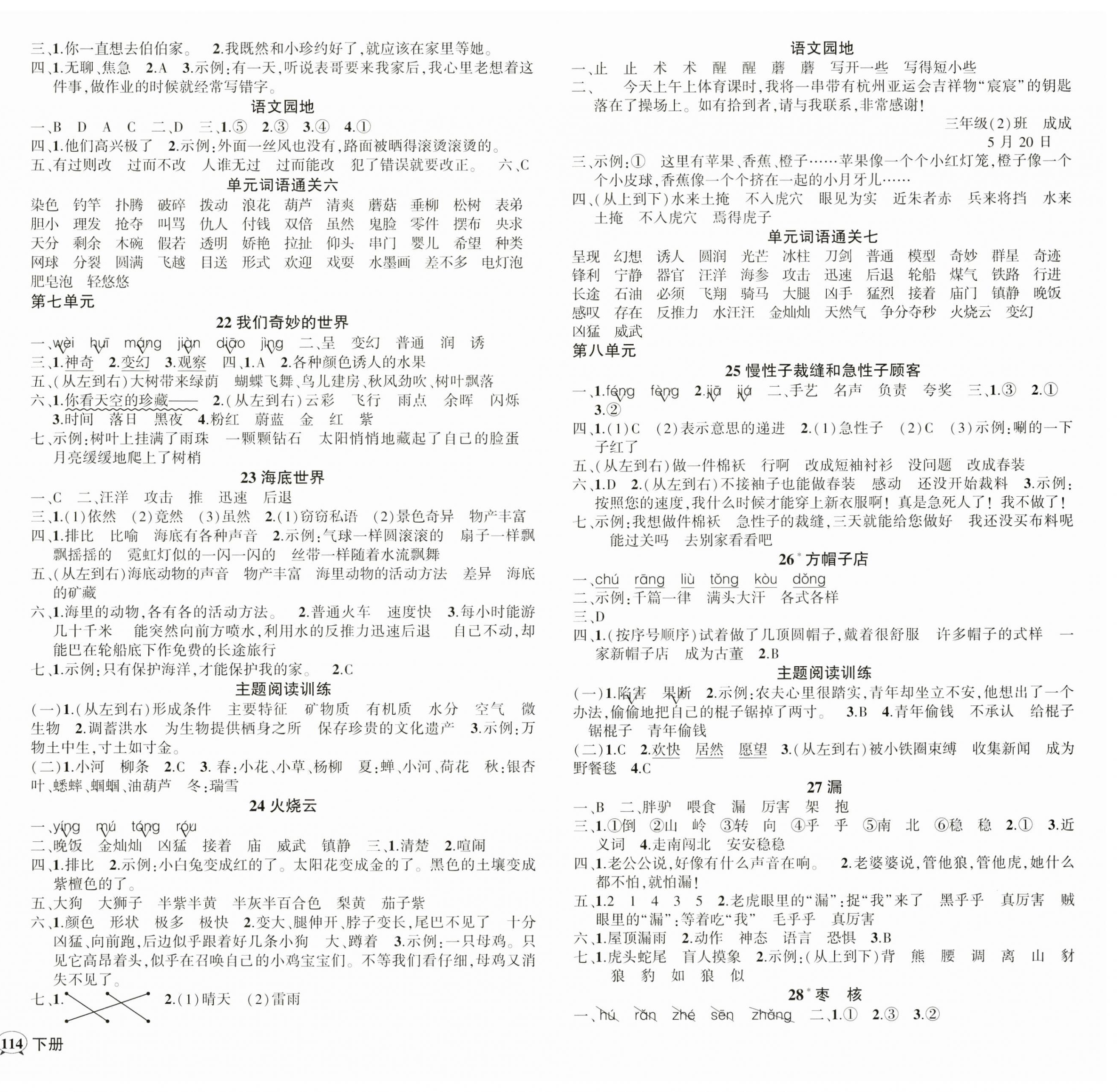 2025年狀元成才路創(chuàng)優(yōu)作業(yè)100分三年級語文下冊人教版四川專版 參考答案第4頁