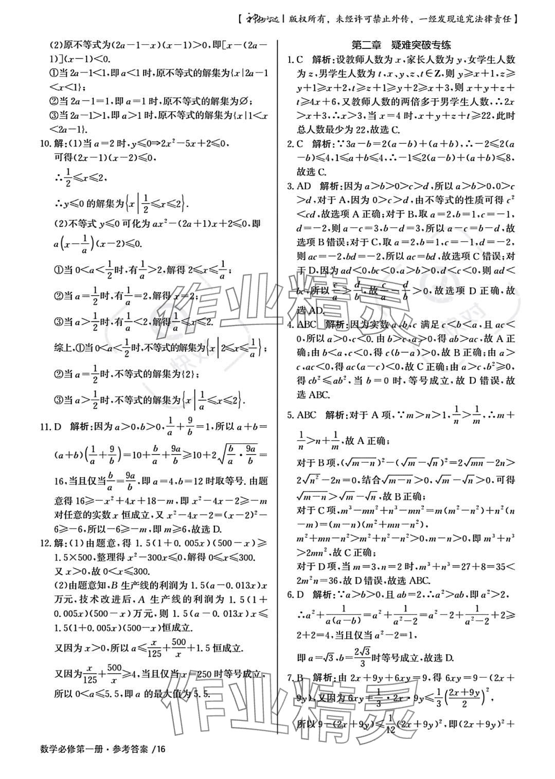 2023年一線精練高中數學必修第一冊人教版 參考答案第16頁