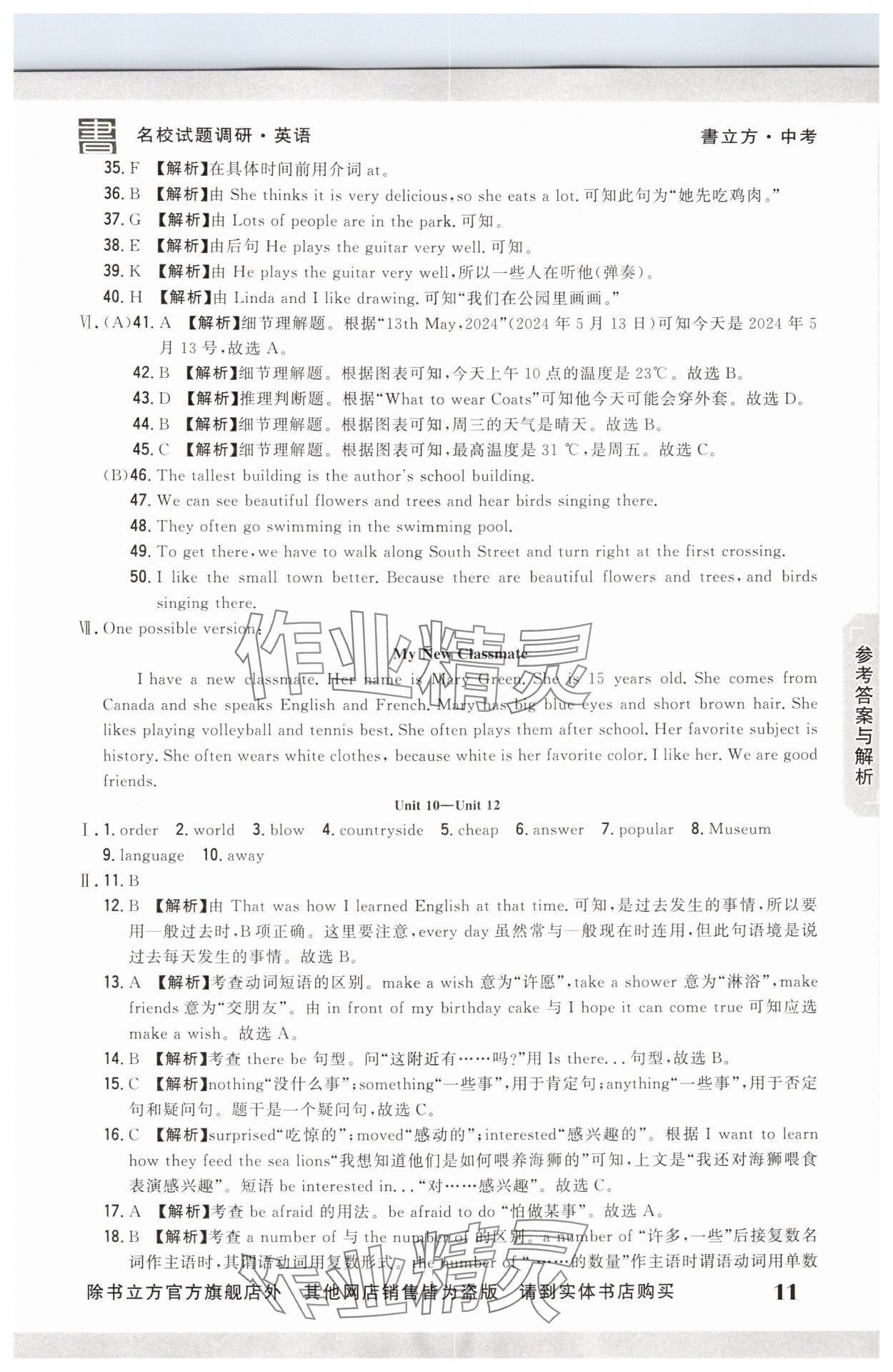 2025年名校試題調研中考總復習英語中考 第11頁